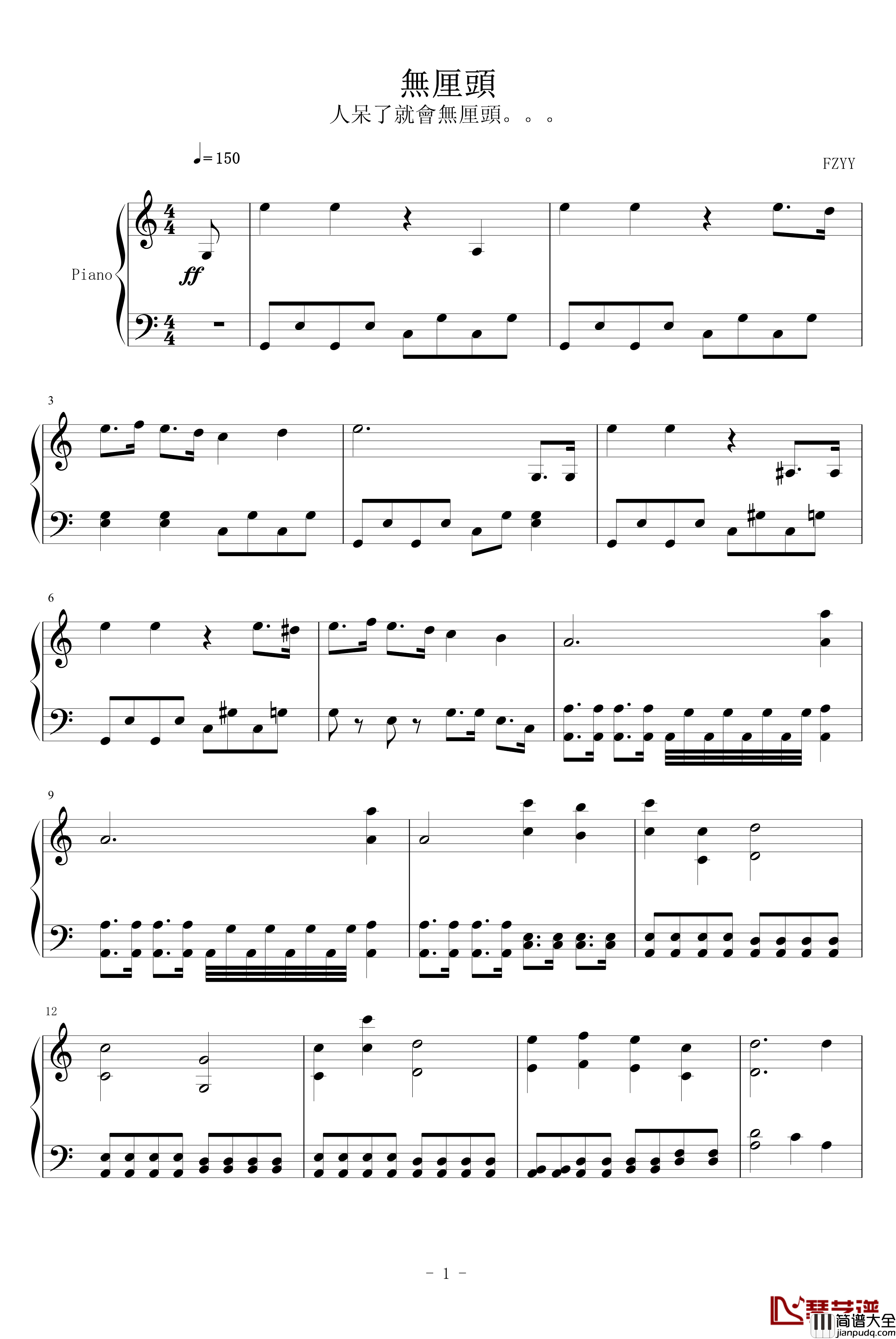 無厘头钢琴谱_風之音韻