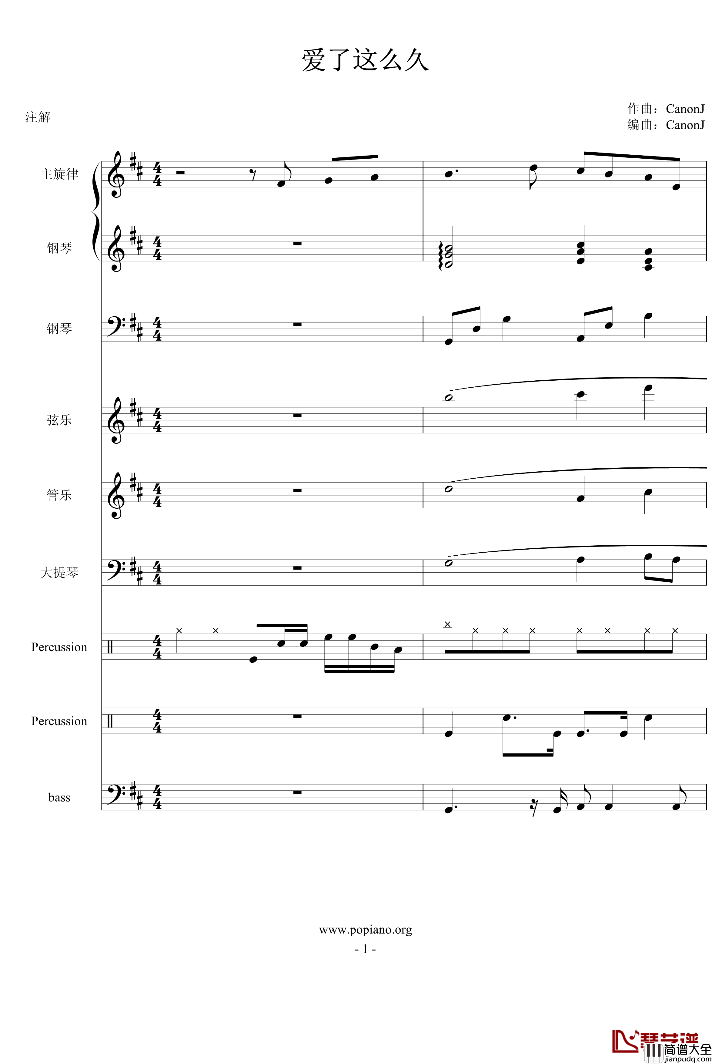 爱了这么久钢琴谱_CanonJ