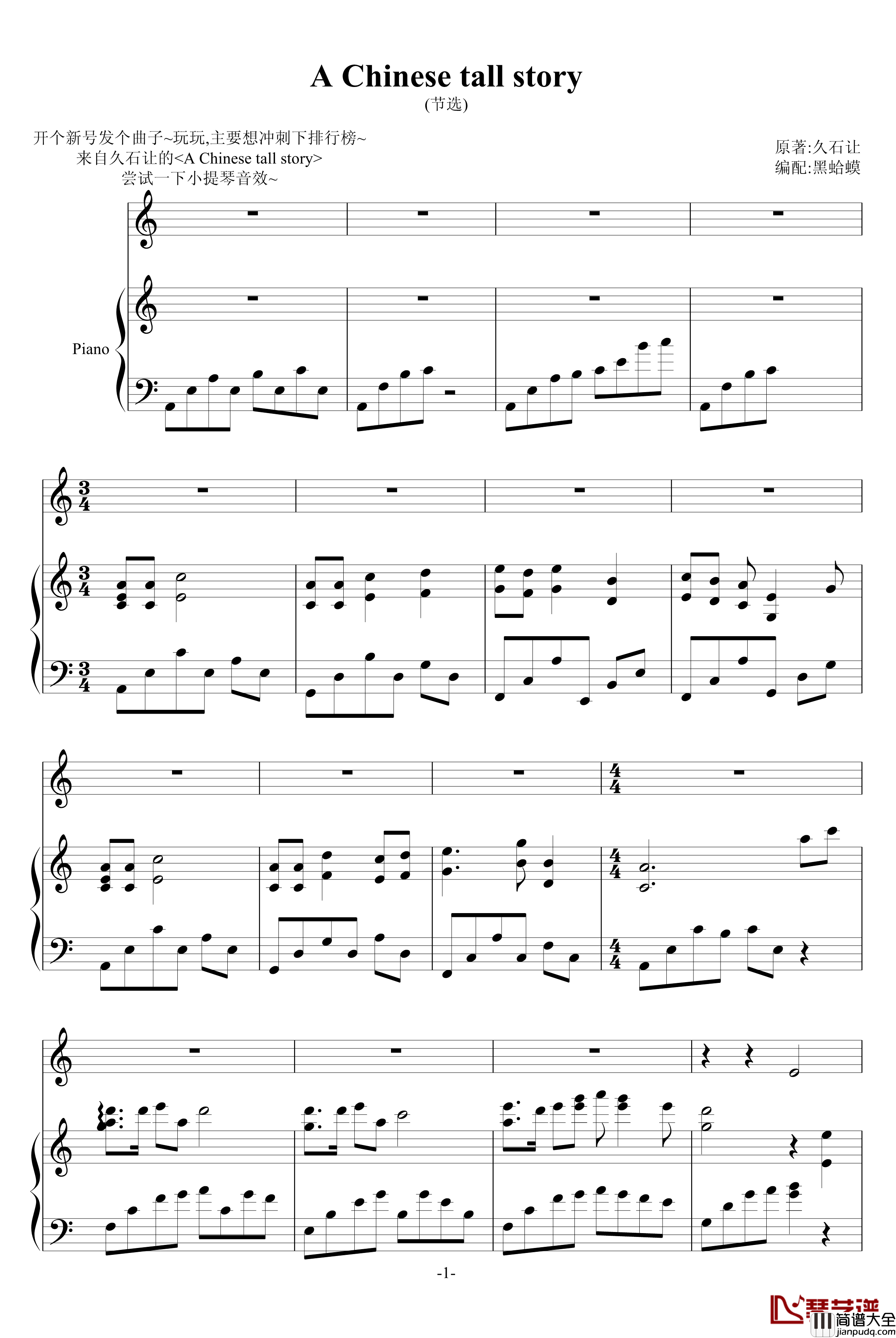 A_Chinese_tall_story钢琴谱_久石让