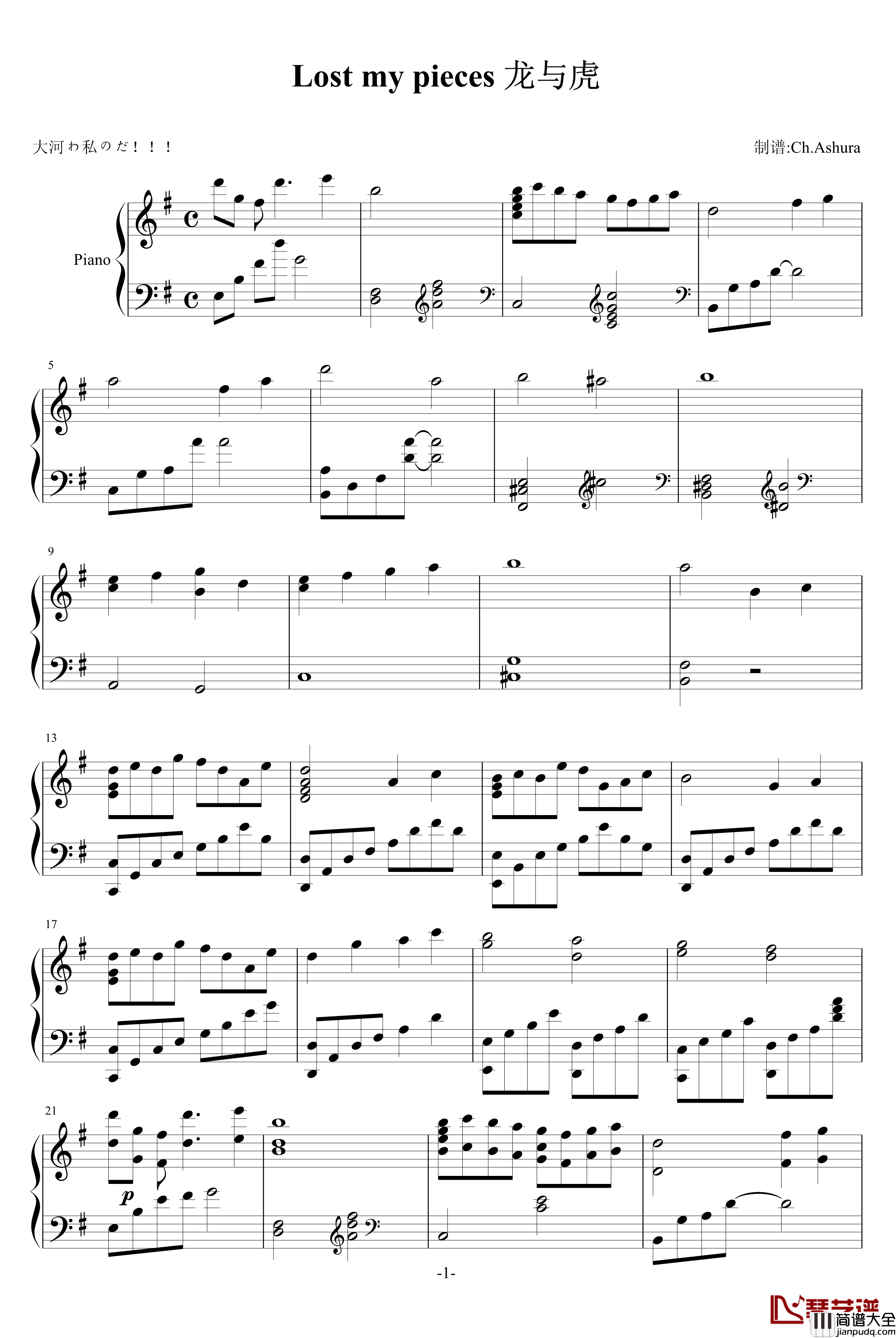 Lost_my_pieces钢琴谱_龙与虎_动漫影视