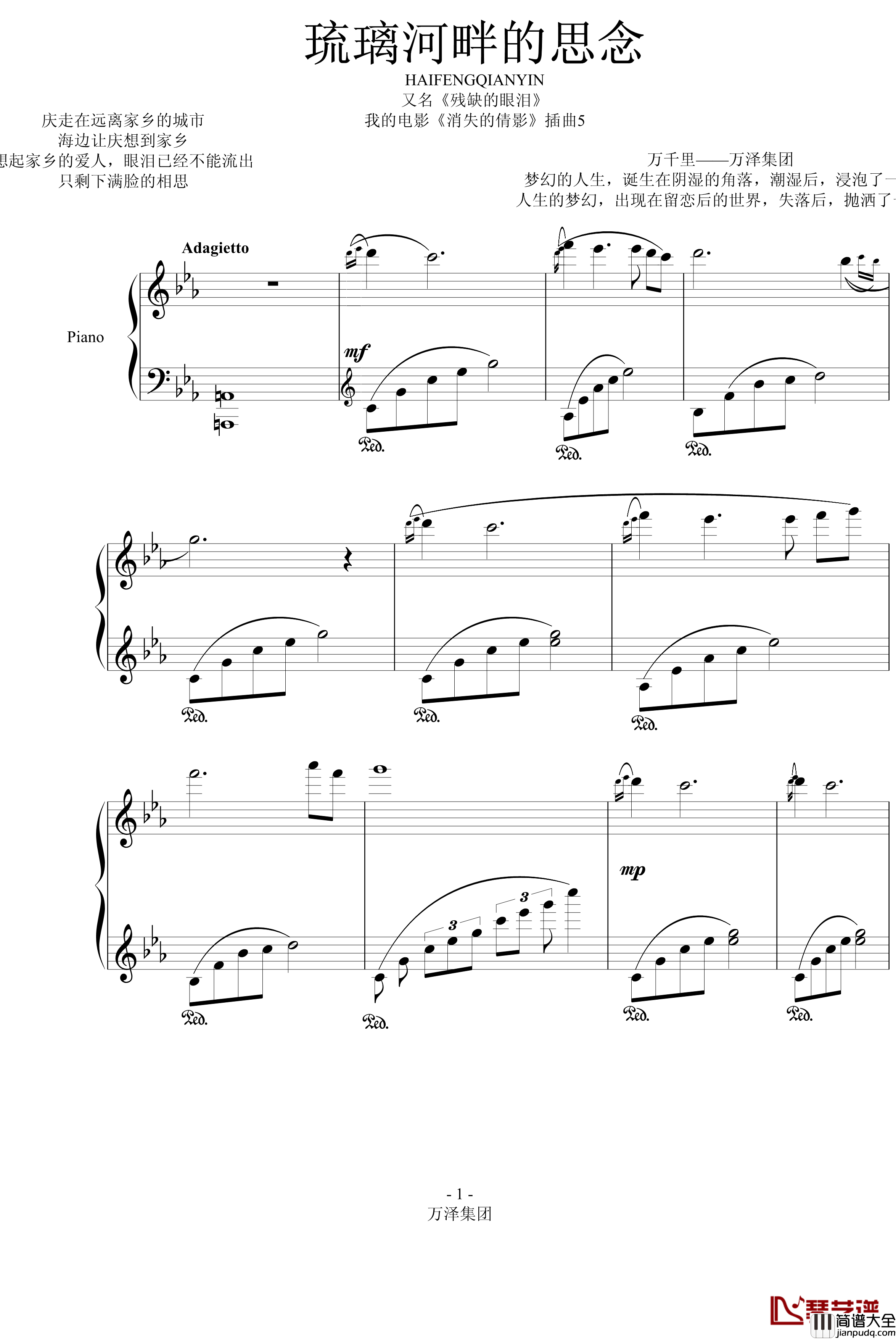 琉璃河畔的思念钢琴谱_万千里