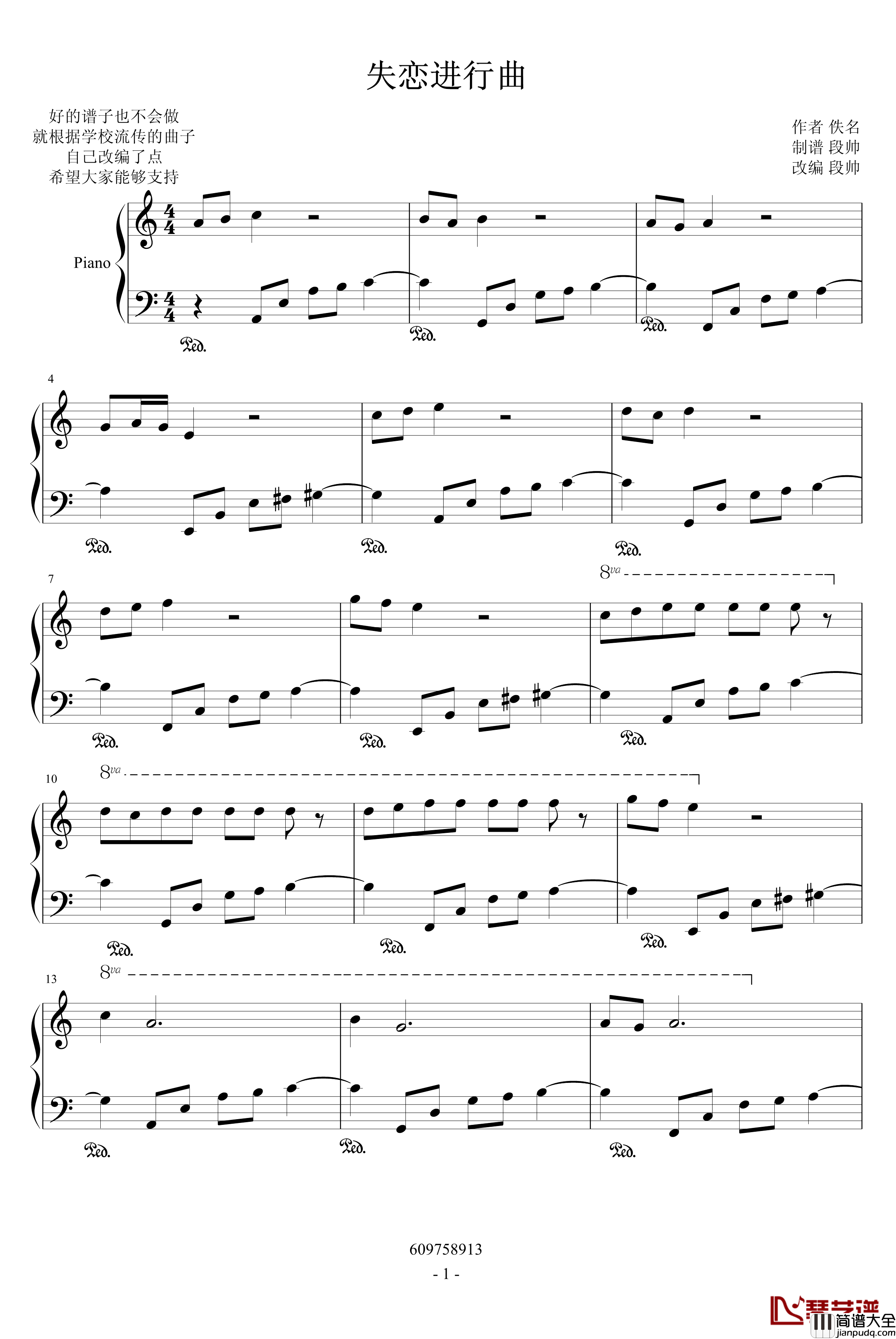 失恋进行曲钢琴谱_段帅