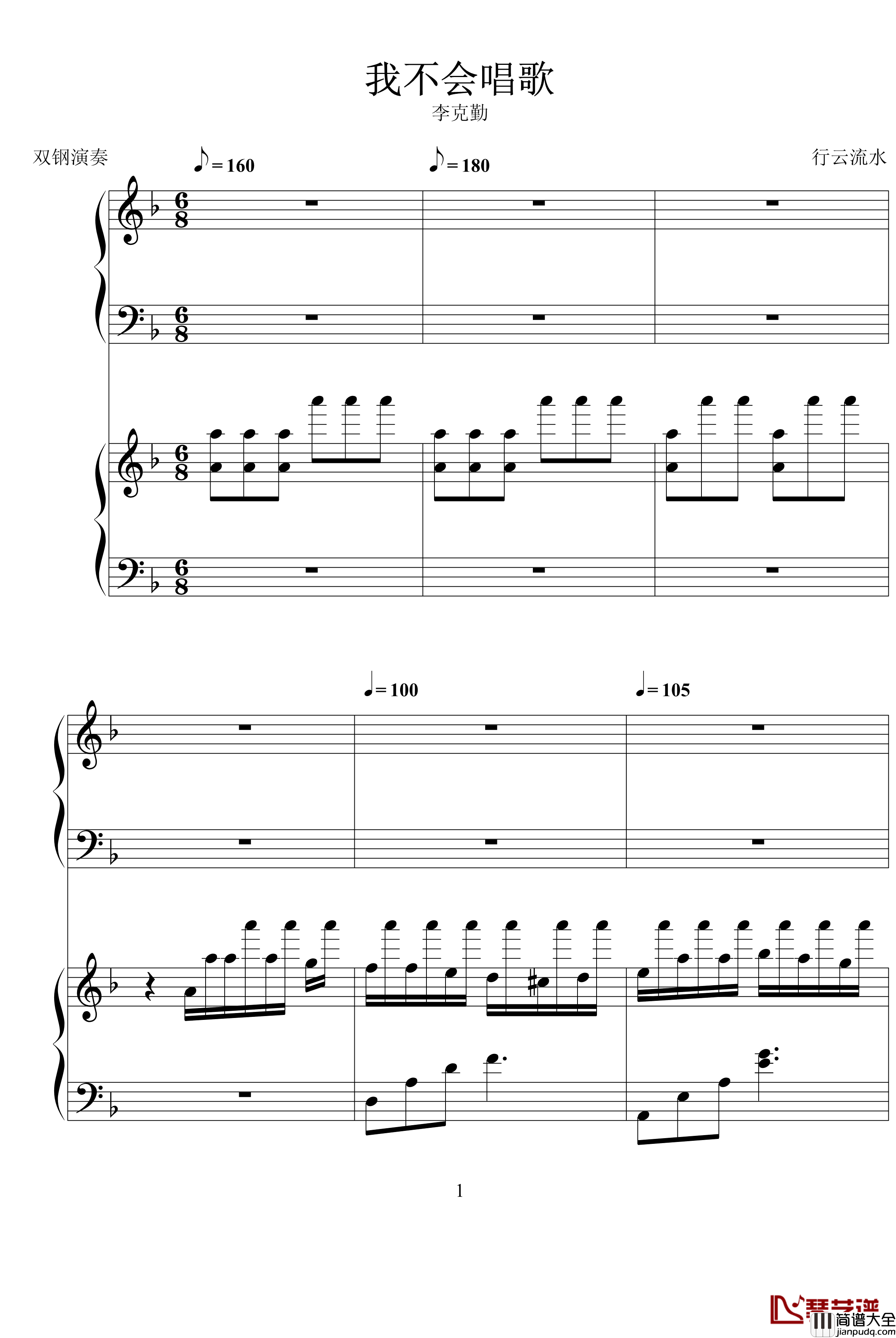 我不会唱歌钢琴谱_完整版_李克勤