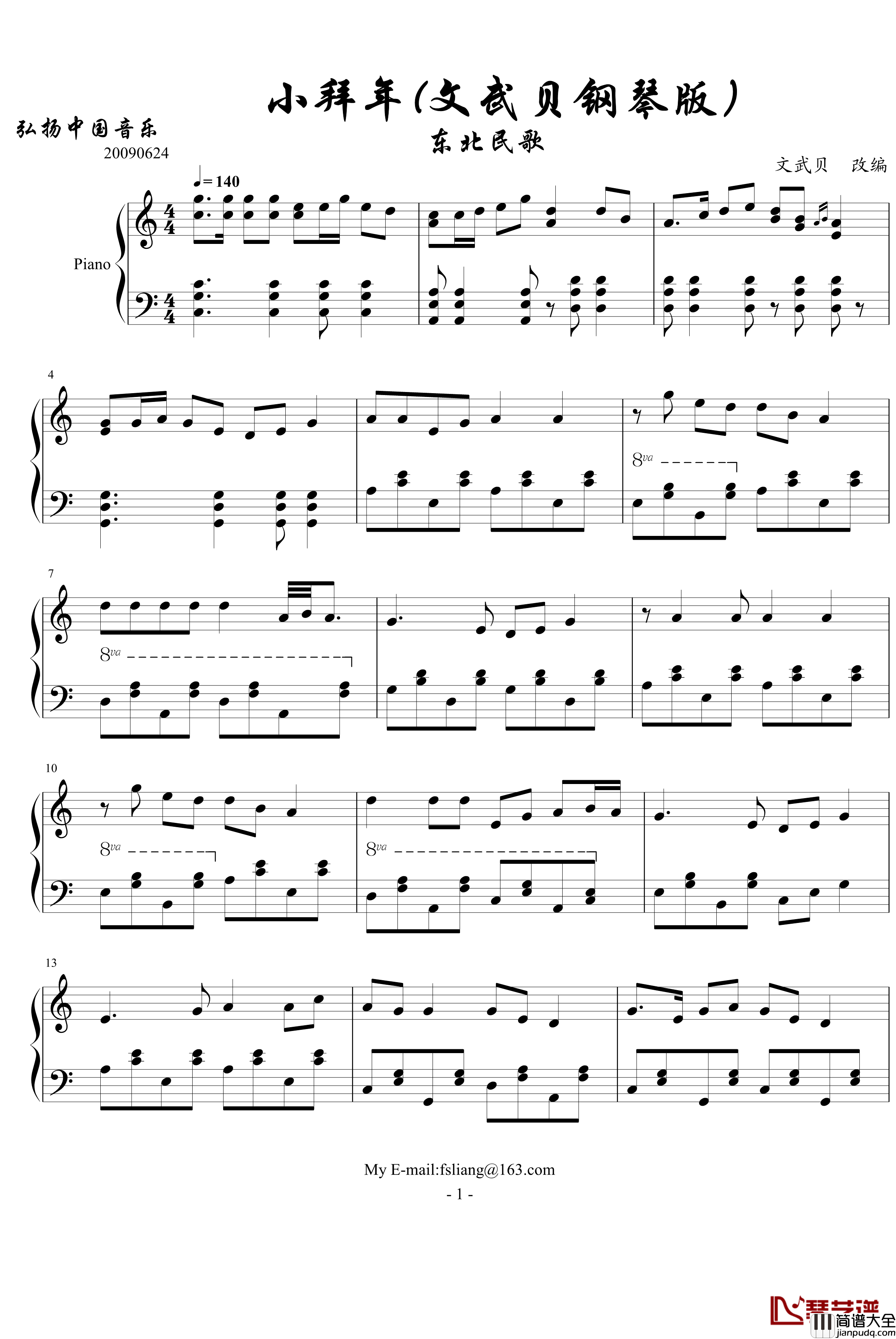 小拜年钢琴谱_文武贝钢琴版_中国名曲