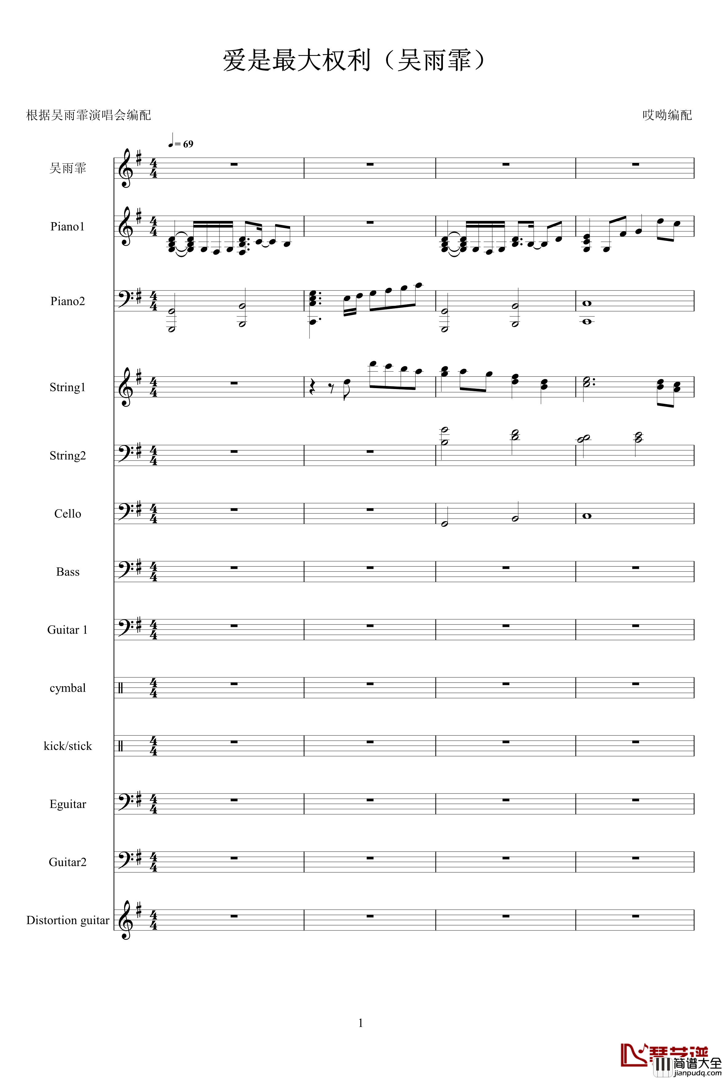 爱是最大权利钢琴谱_吴雨霏