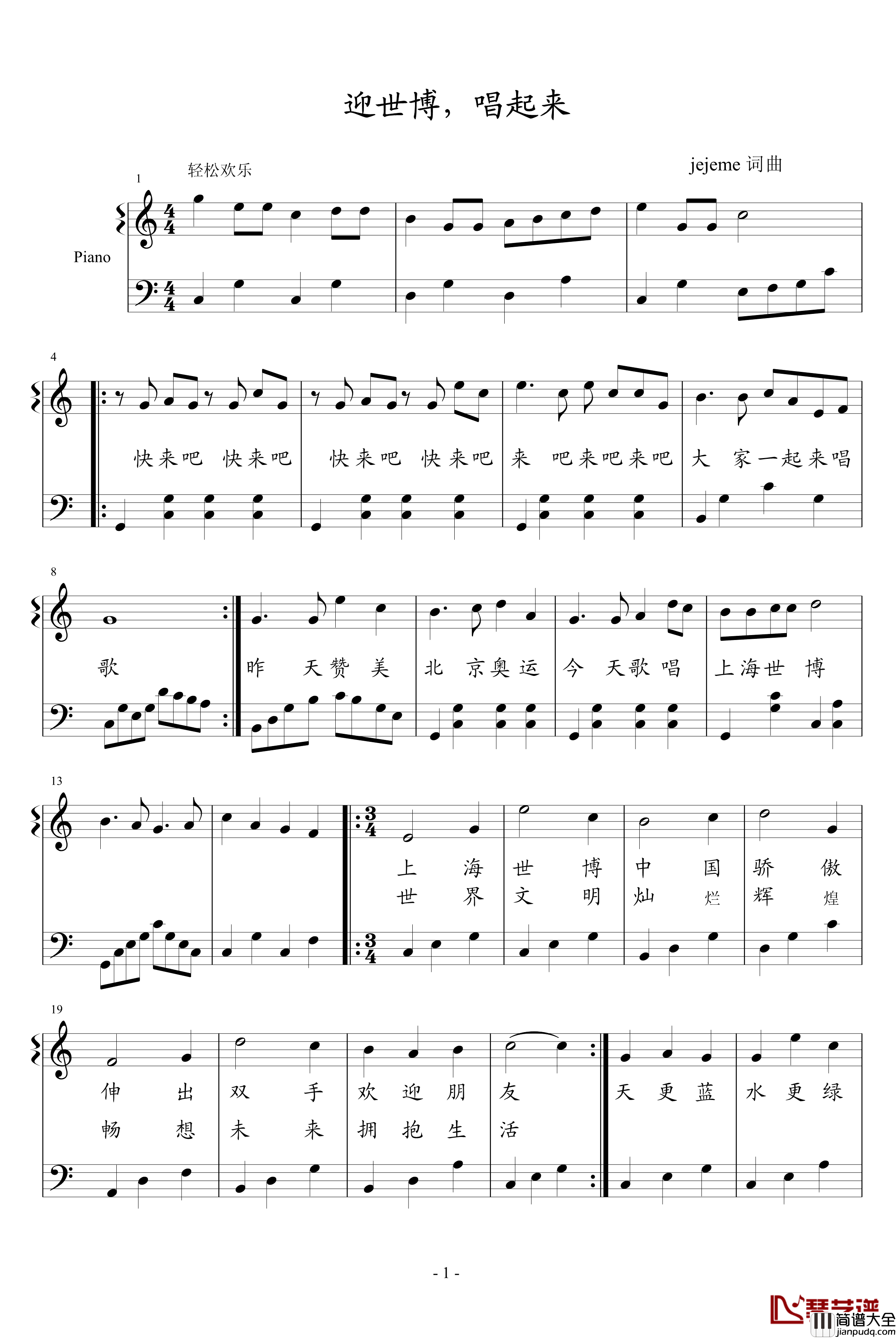 迎世博，唱起来钢琴谱_jejeme