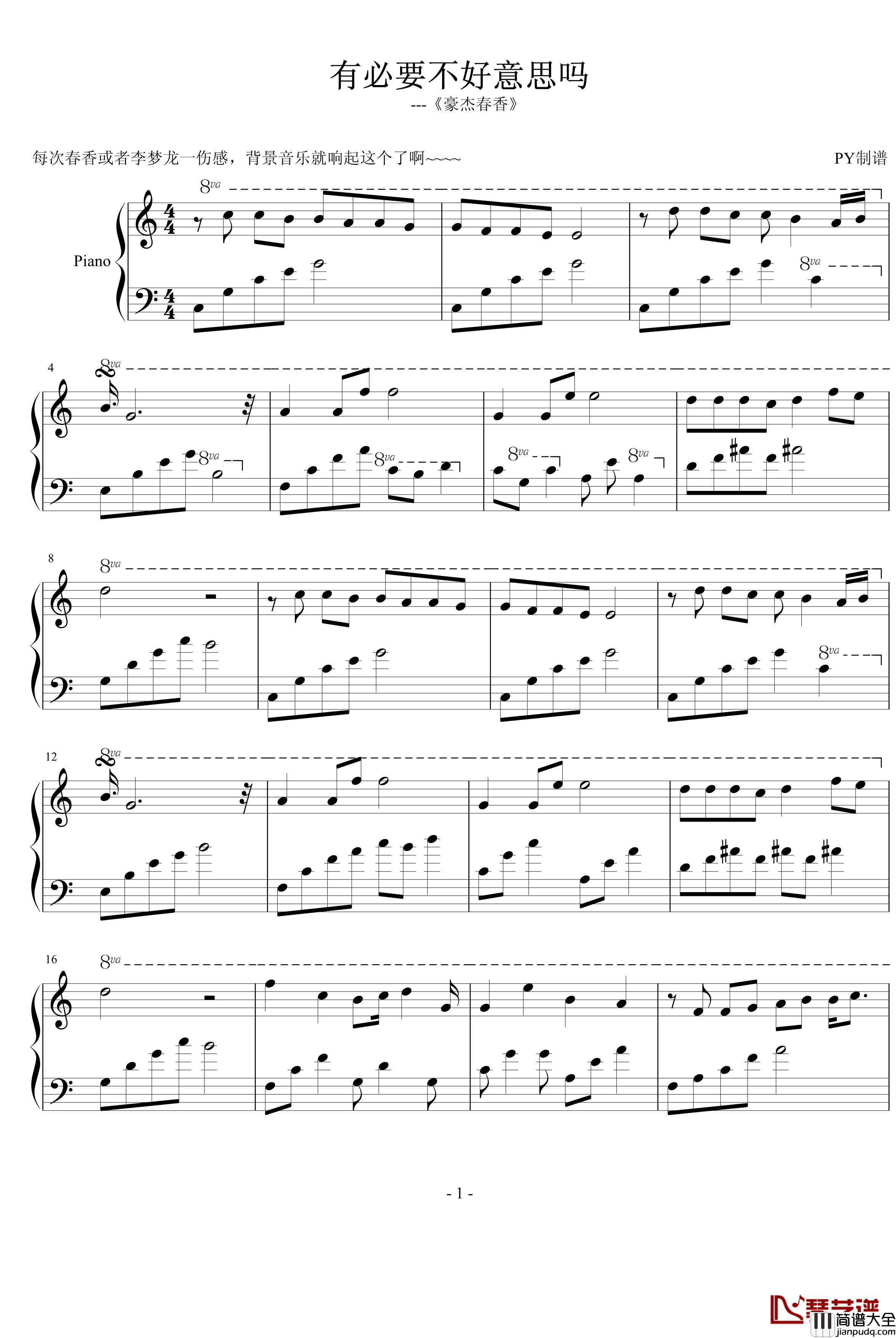有必要不好意思吗钢琴谱_豪杰春香