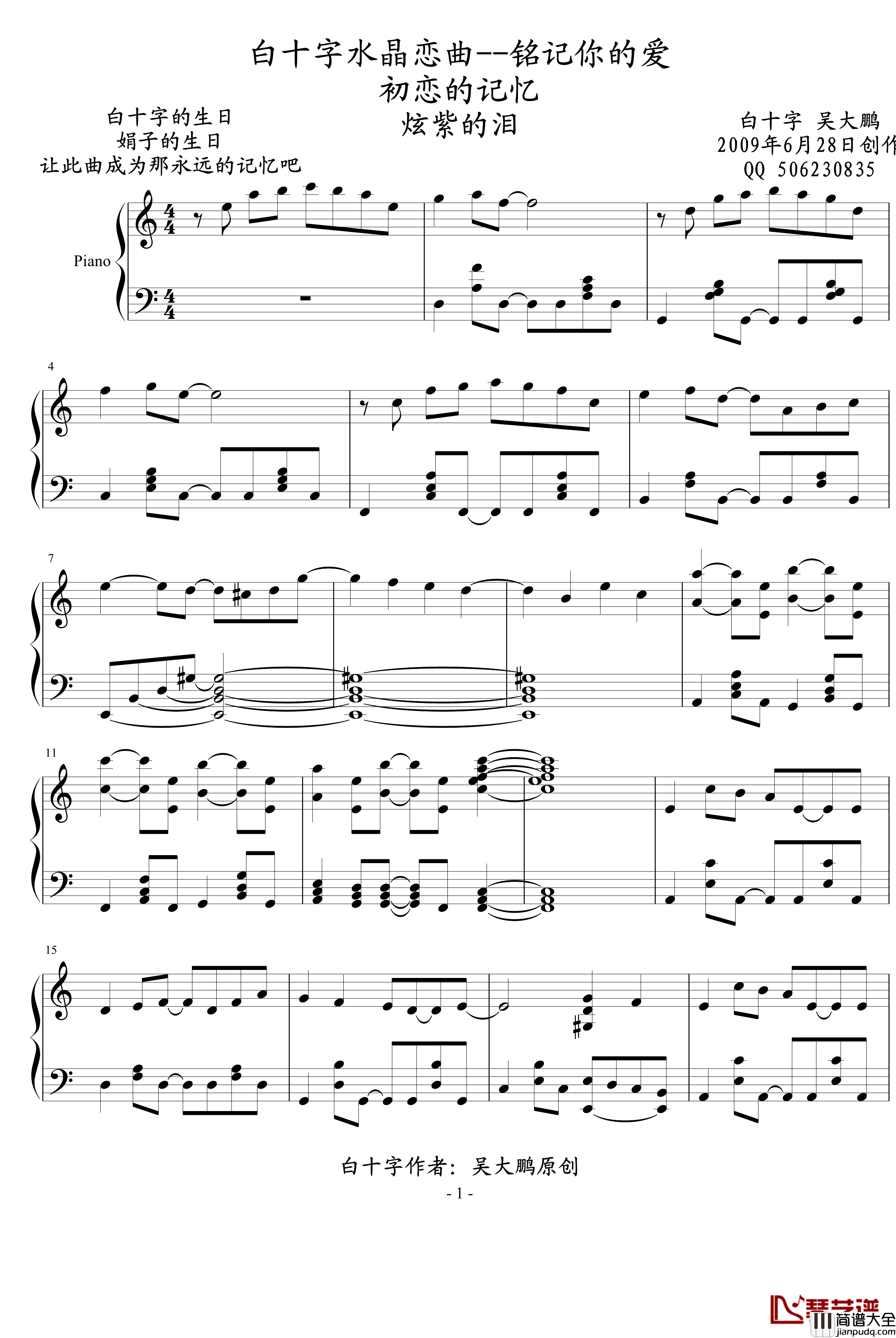白十字水晶恋曲钢琴谱_记得你的爱_吴大鹏