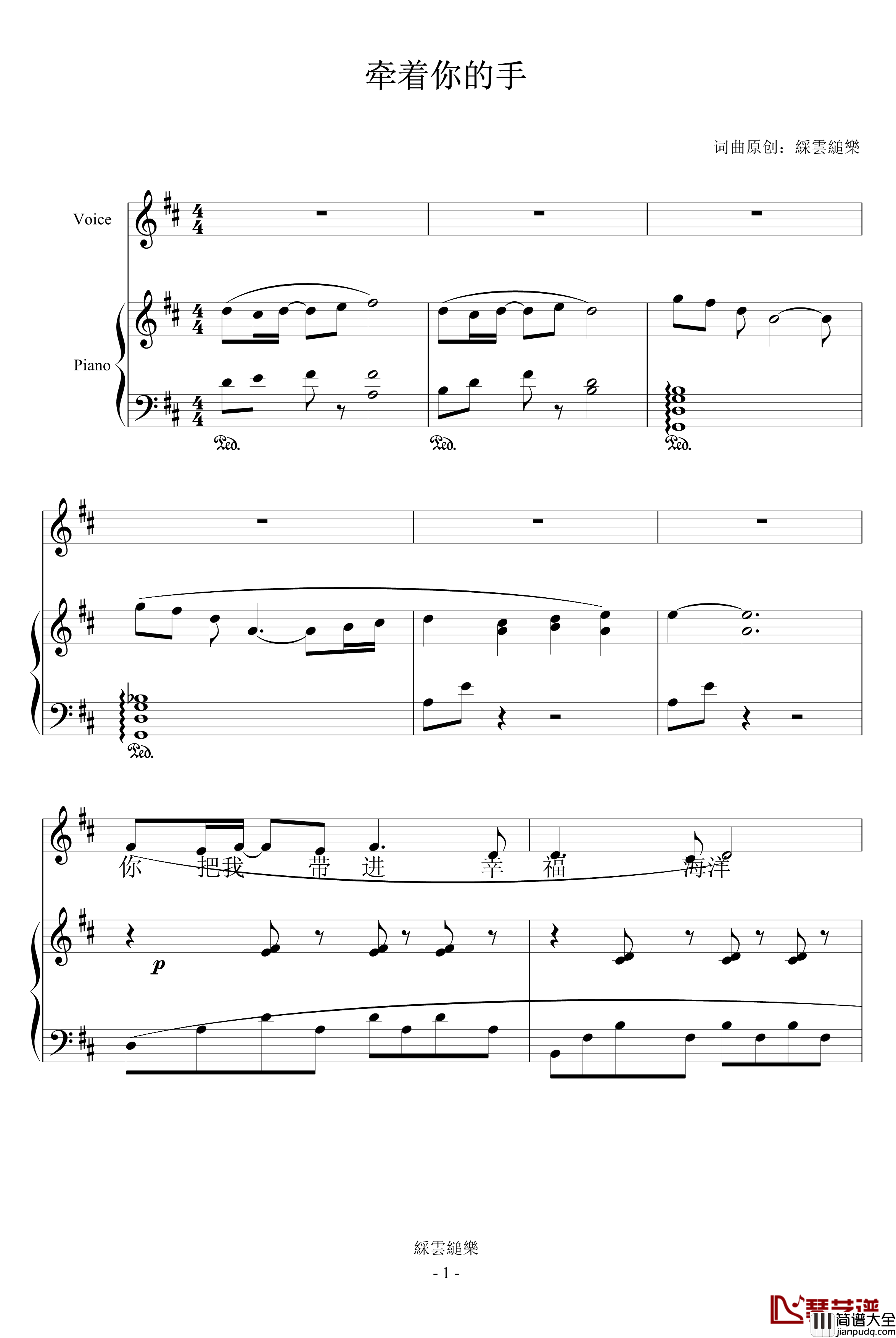 牵着你的手钢琴谱_綵雲縋樂