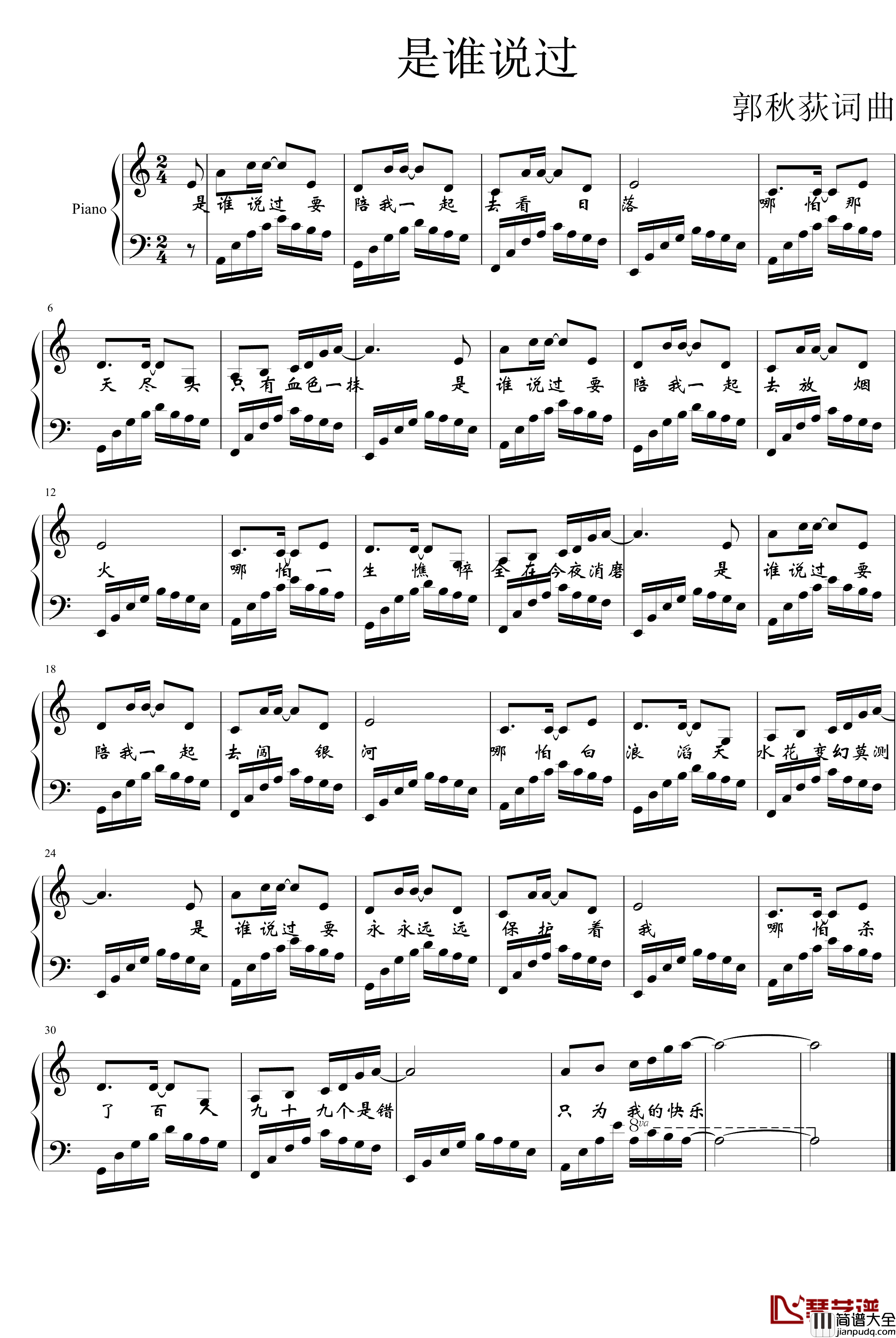 是谁说过钢琴谱_血嘉