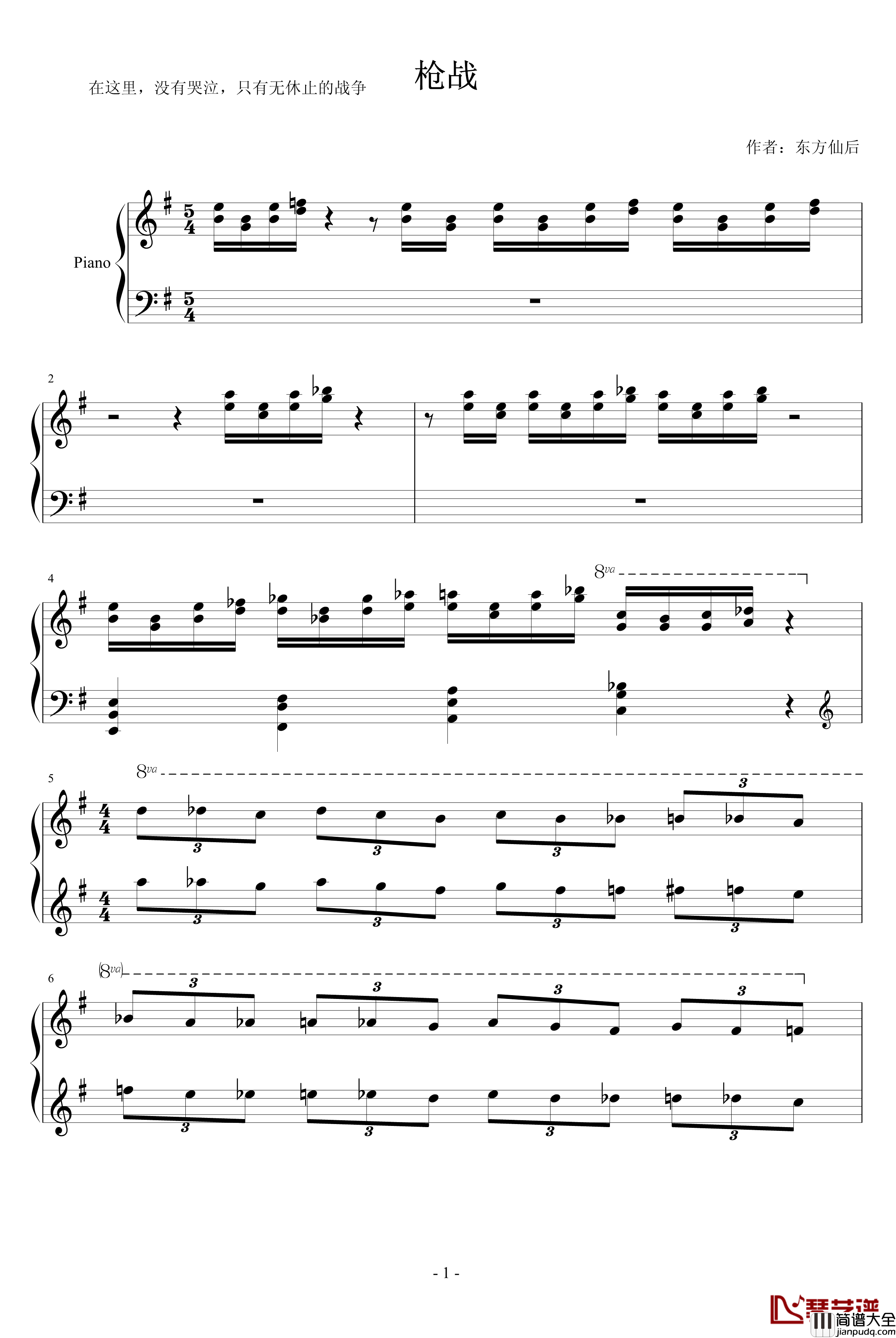 枪战钢琴谱_东方仙后
