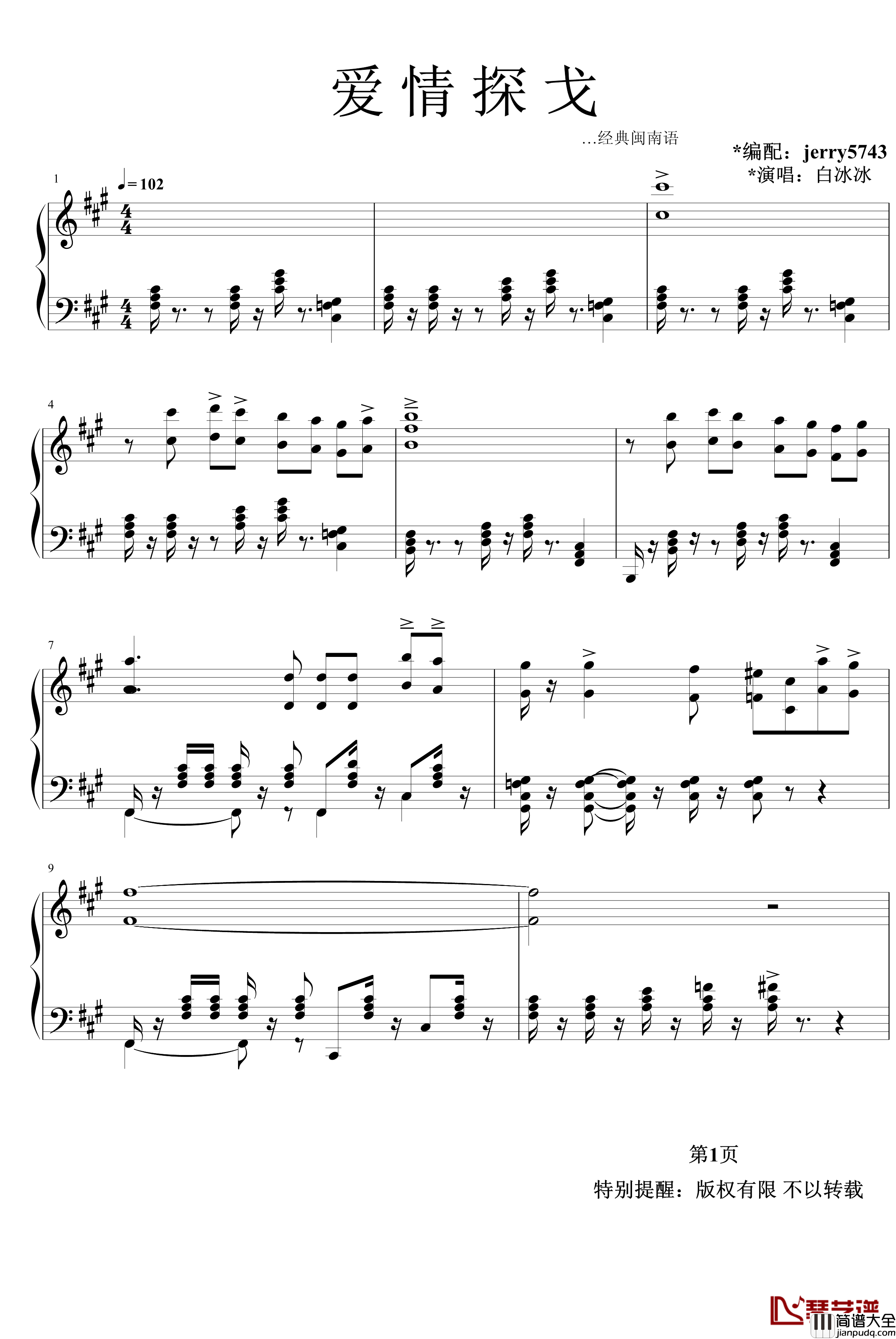 爱情探戈钢琴谱_难度_白冰冰