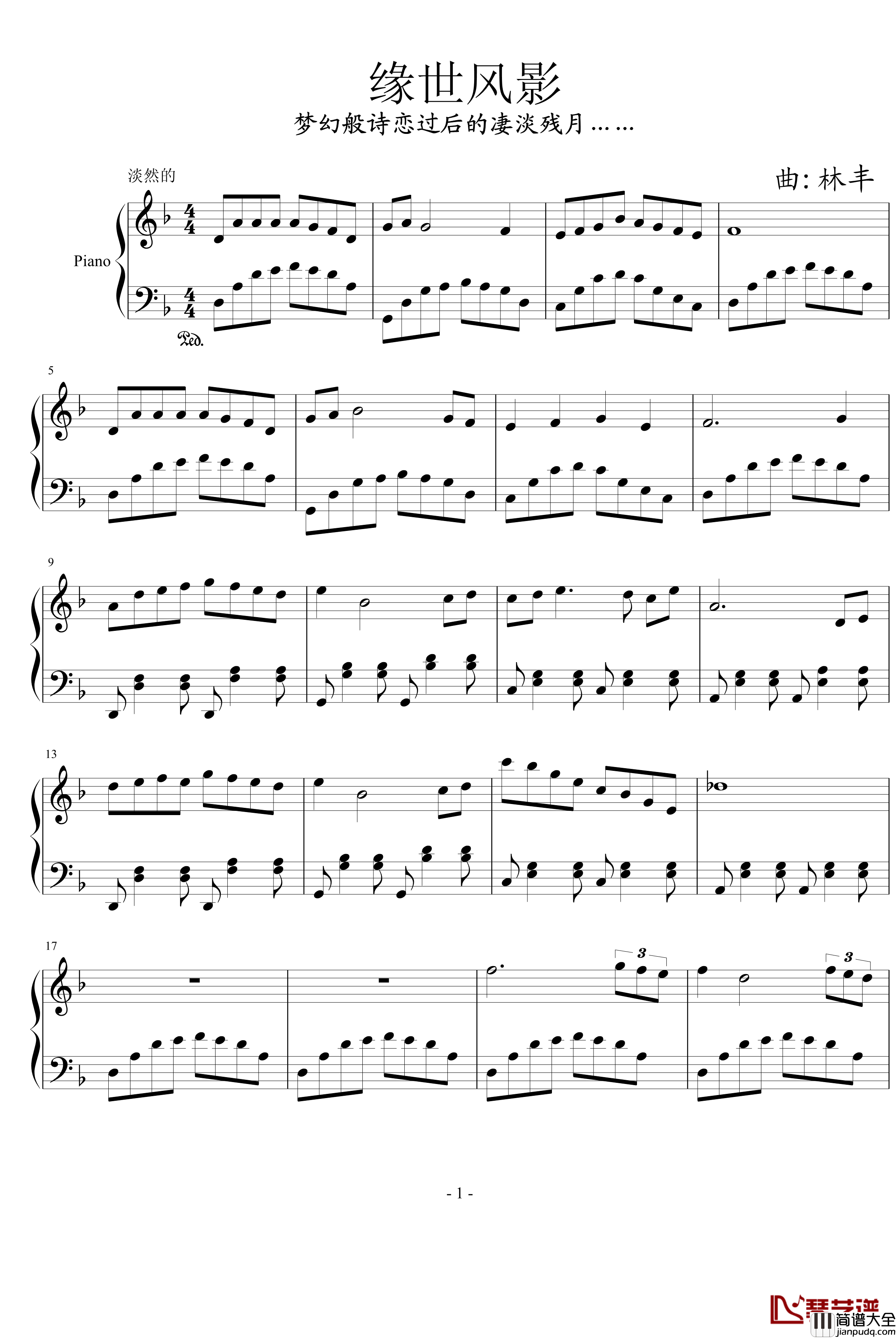 缘世风影钢琴谱_风花雨露