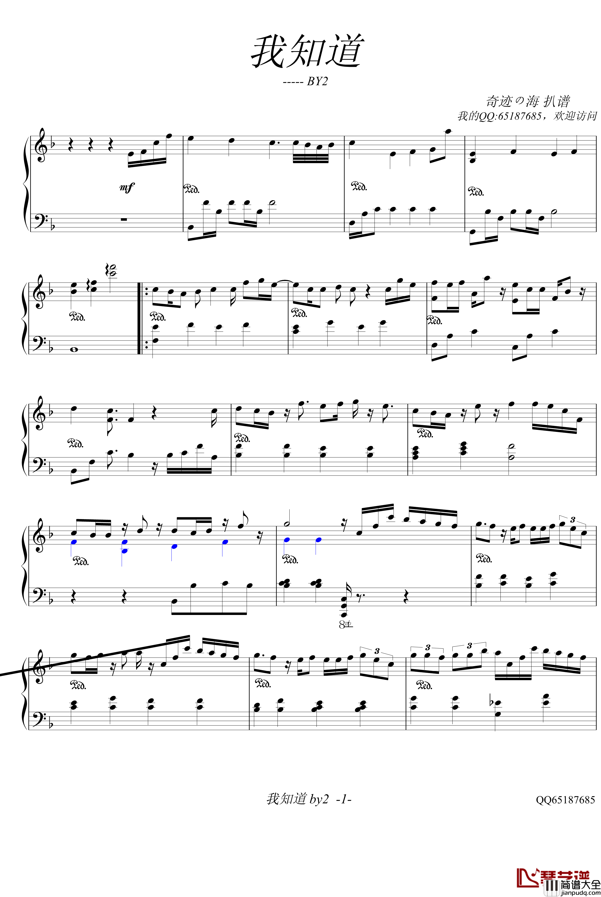 我知道钢琴谱_BY2