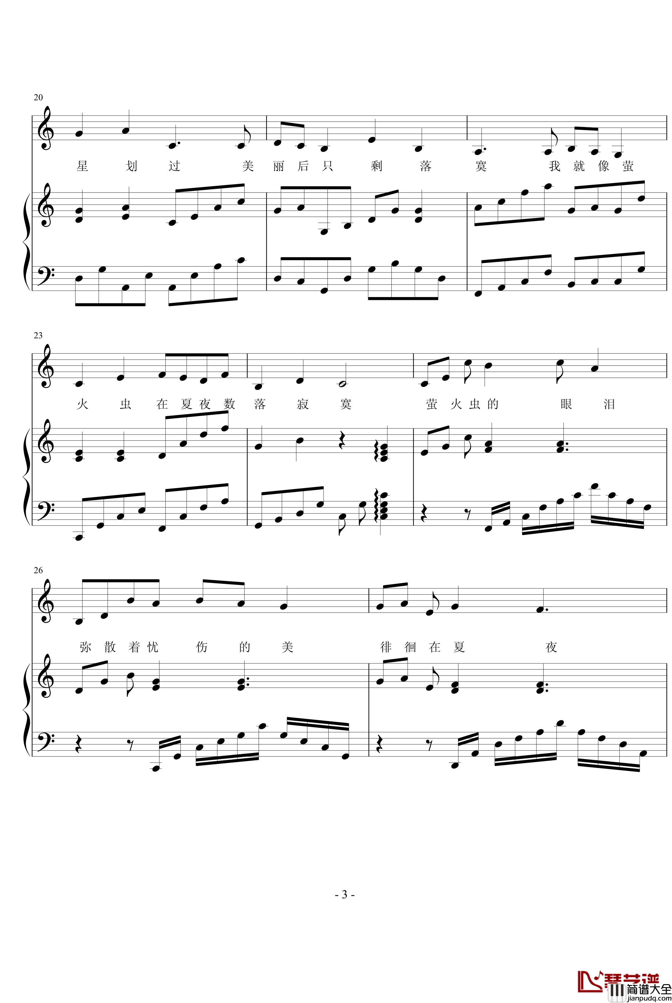 萤火虫的眼泪钢琴谱_葬礼の华彩