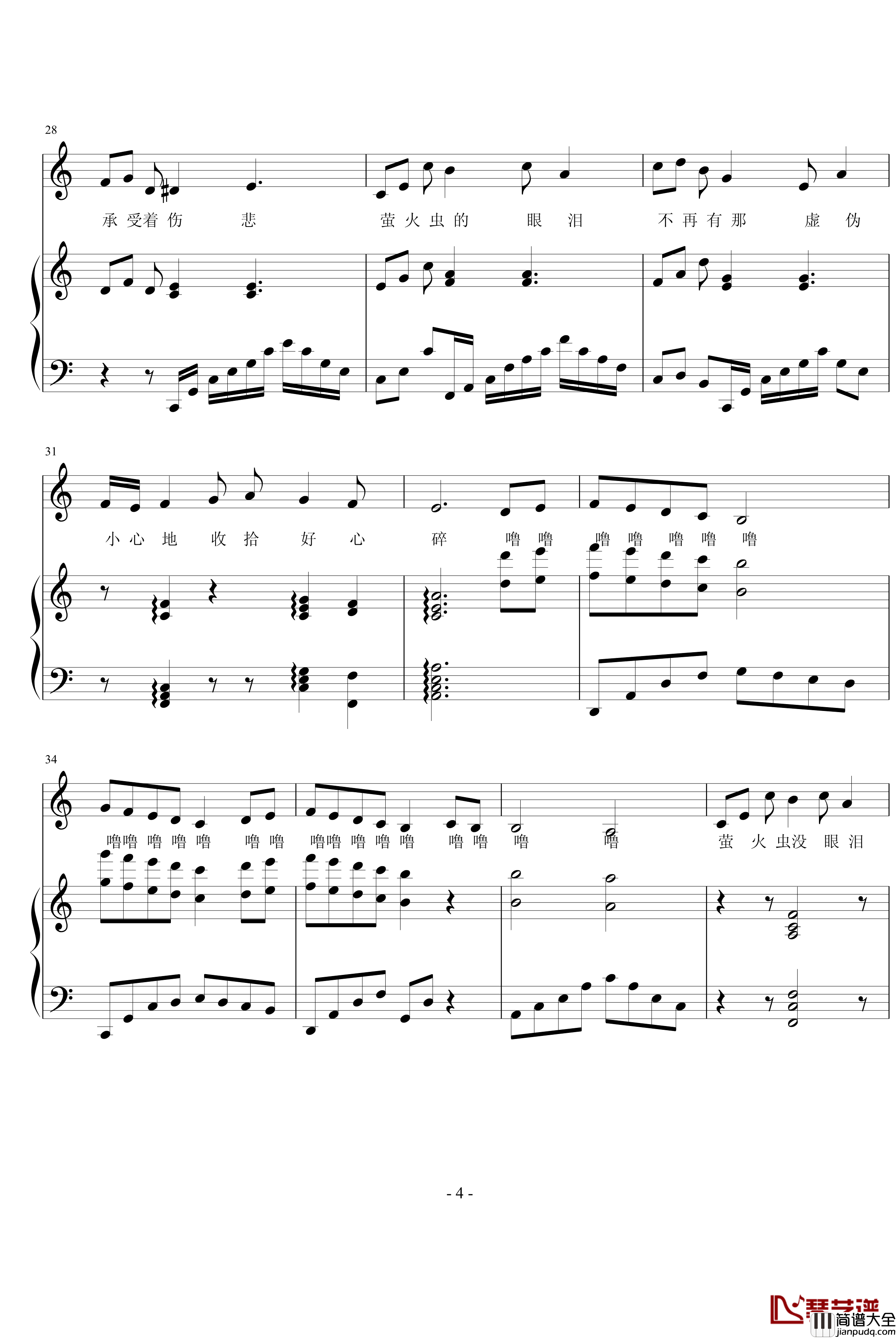 萤火虫的眼泪钢琴谱_葬礼の华彩