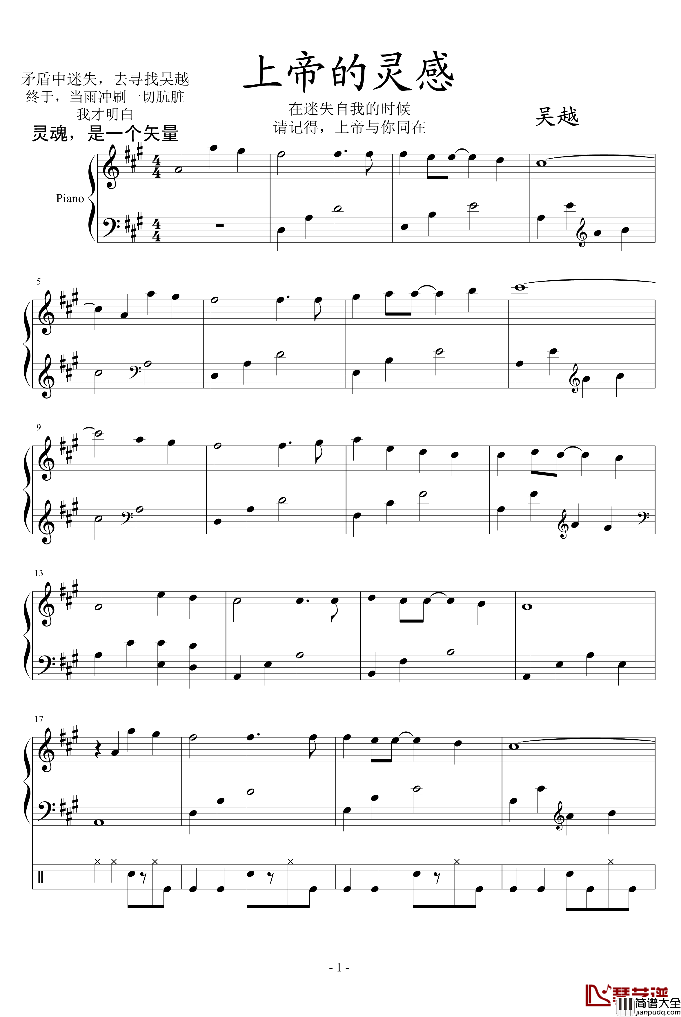 上帝的灵感钢琴谱_吴越