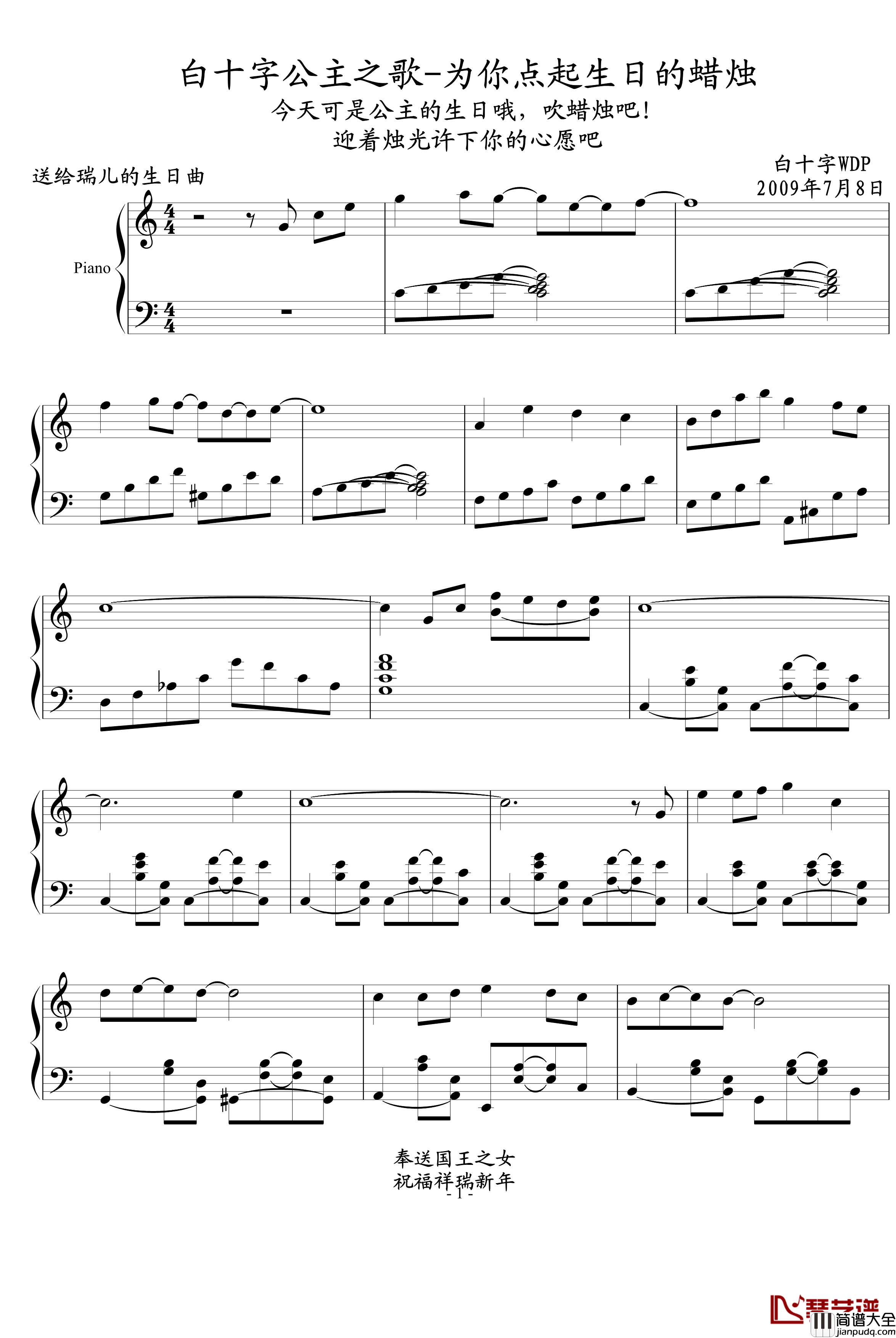 白十字公主生日歌钢琴谱_烛光之吻_吴大鹏