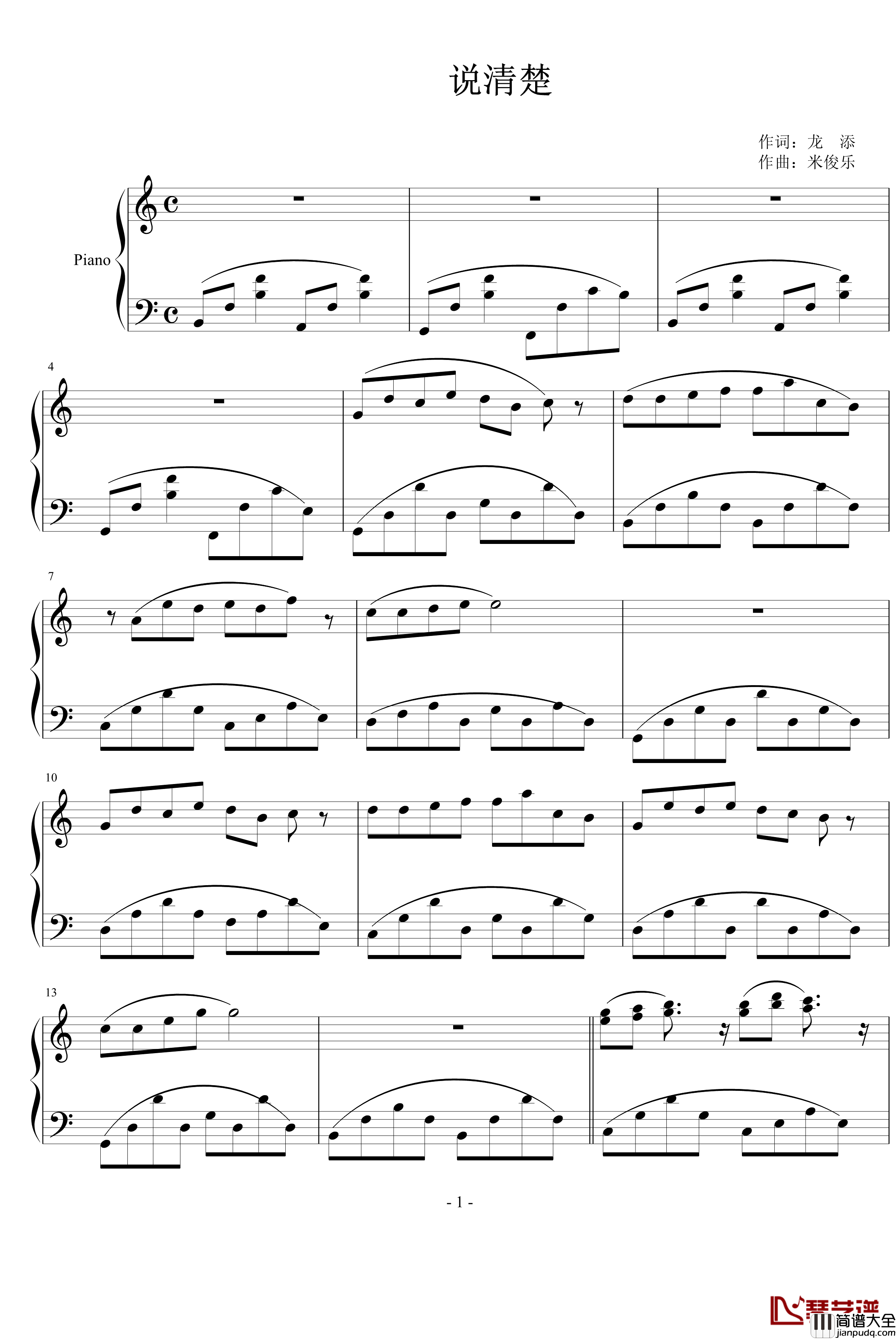 说清楚钢琴谱_米俊乐