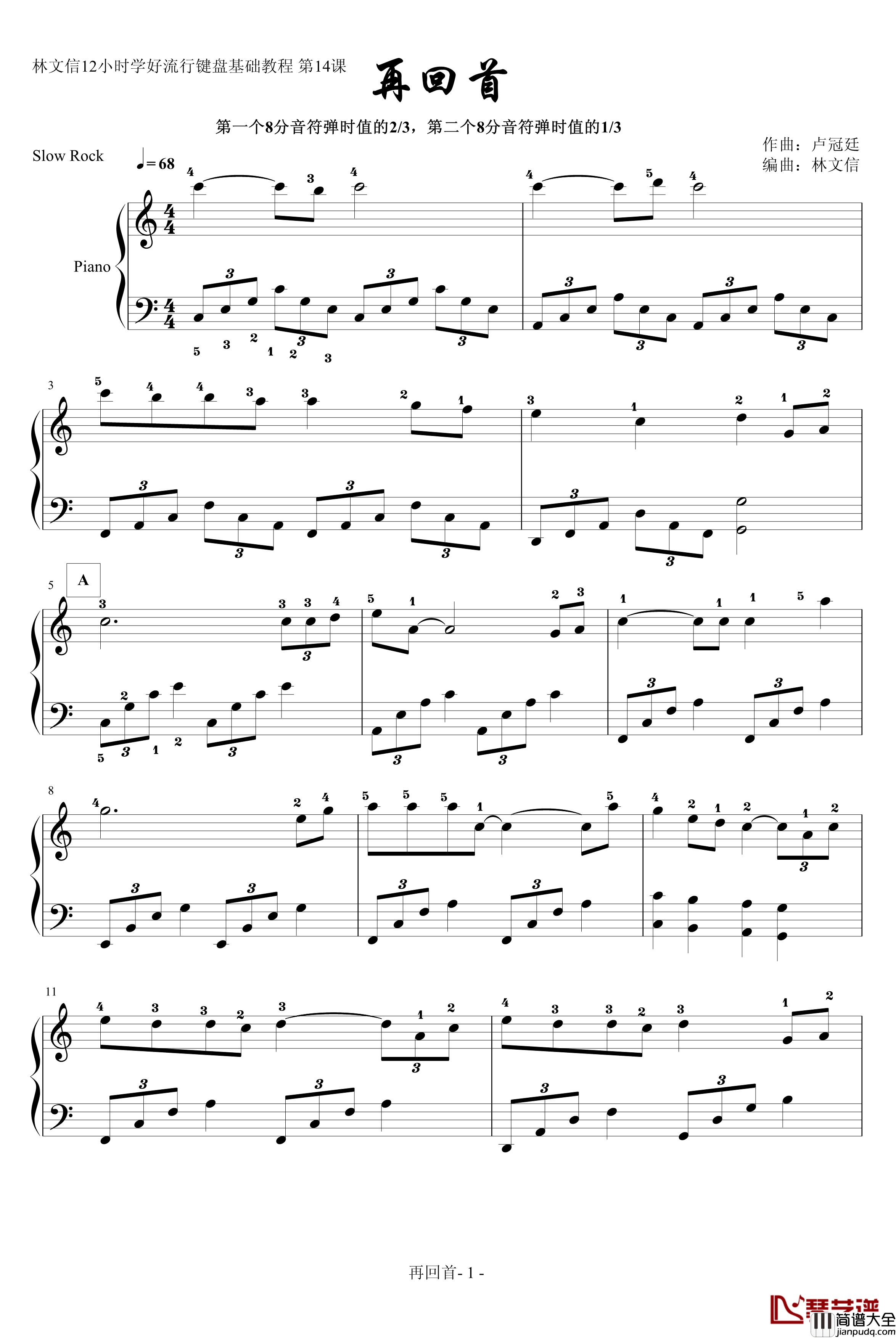 再回首钢琴谱_林文信版_姜育恒