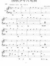 围棋少年片尾曲钢琴谱_影视_吉他谱_钢琴谱_简谱