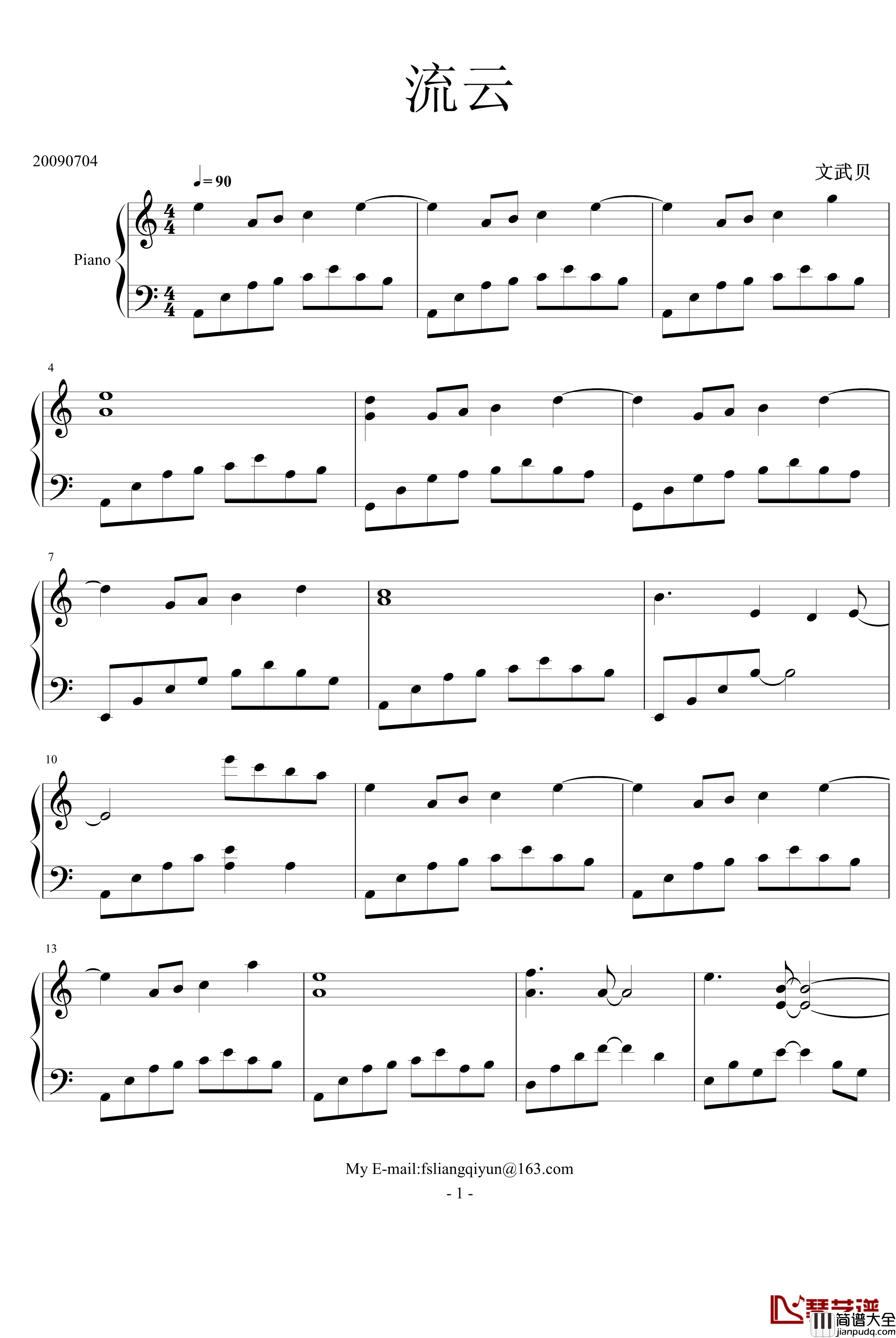 流云钢琴谱_文武贝
