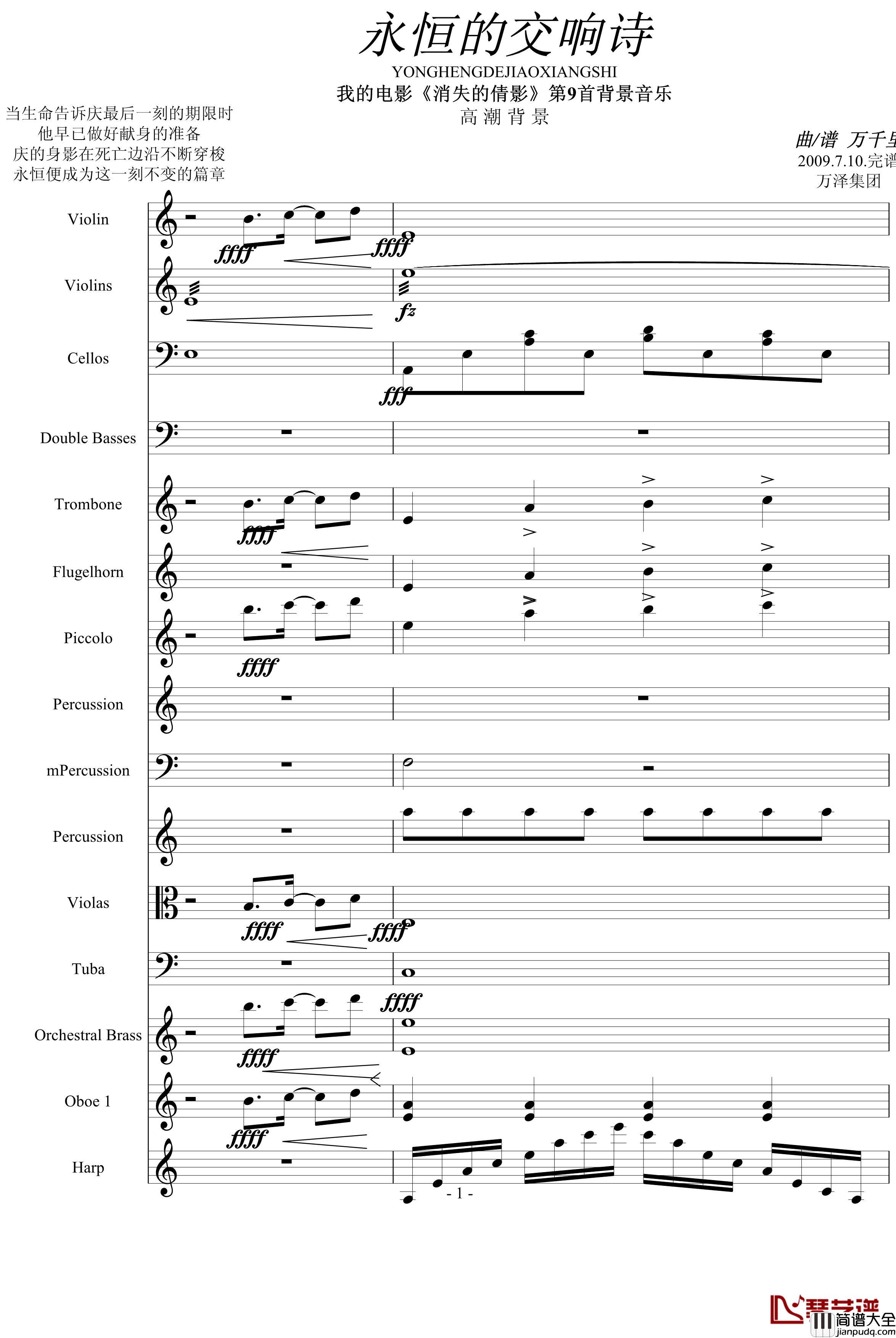 永恒的交响诗钢琴谱_缩短版_万千里