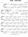 轨迹钢琴谱_文武贝版_周杰伦_吉他谱_钢琴谱_简谱