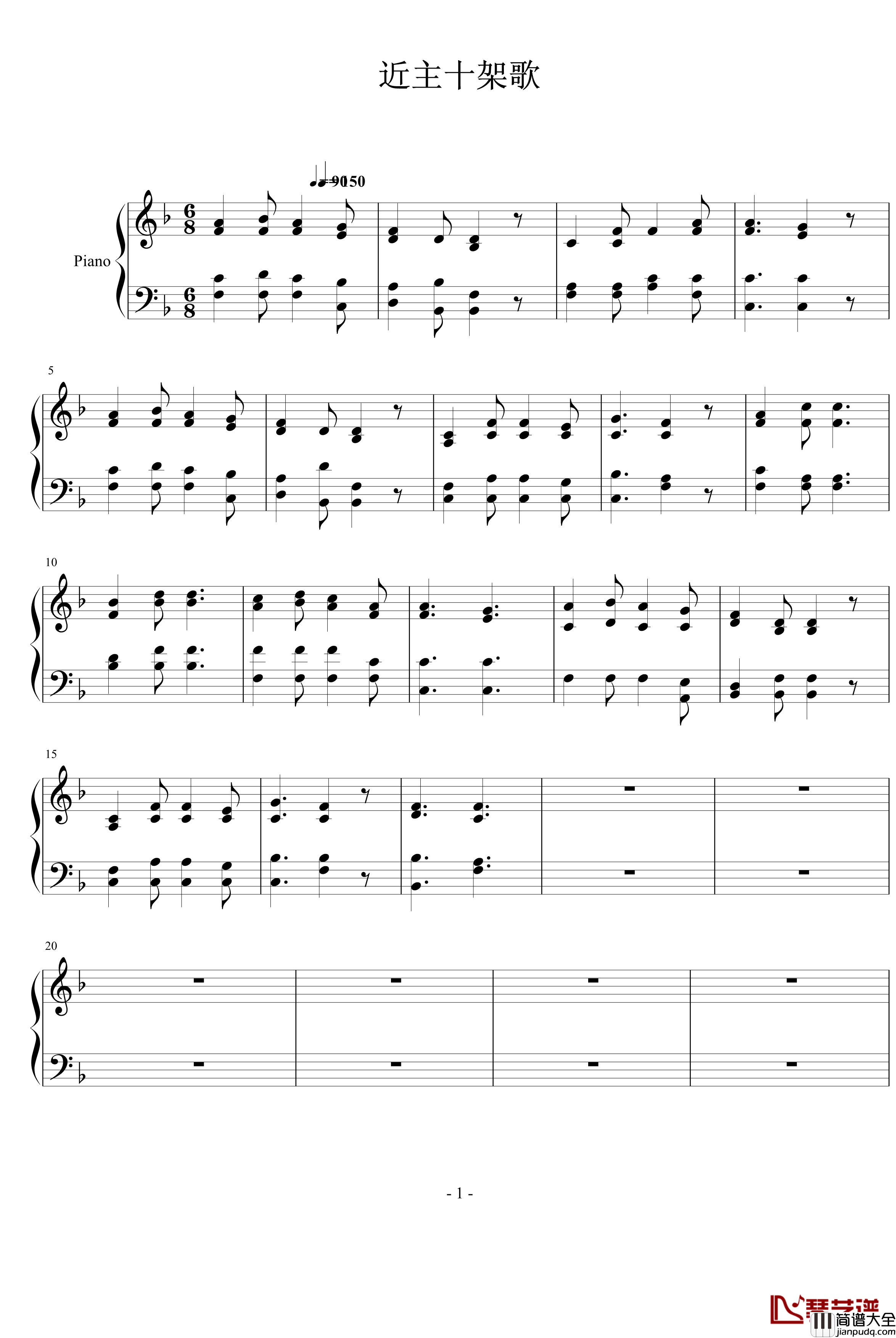 近主十架歌钢琴谱_宗教音乐