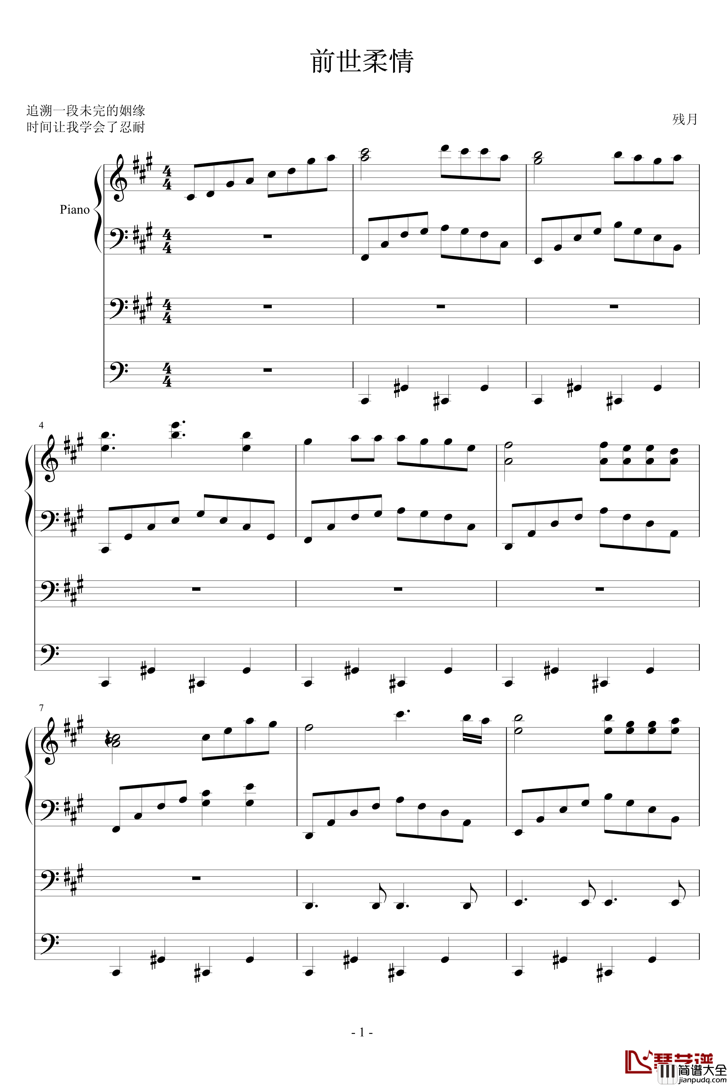 前世柔情钢琴谱_水寒残月