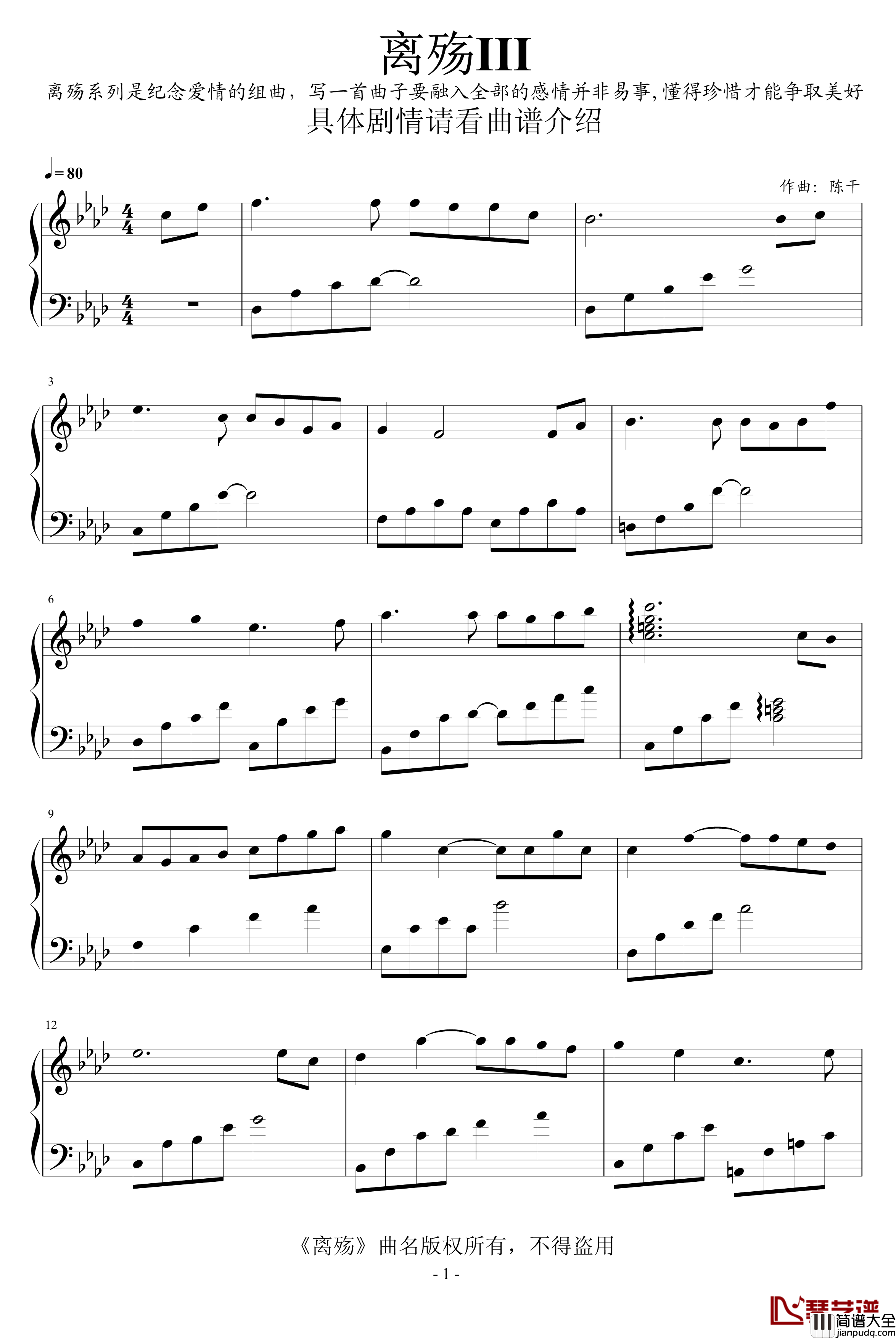 离殇3钢琴谱_陈干