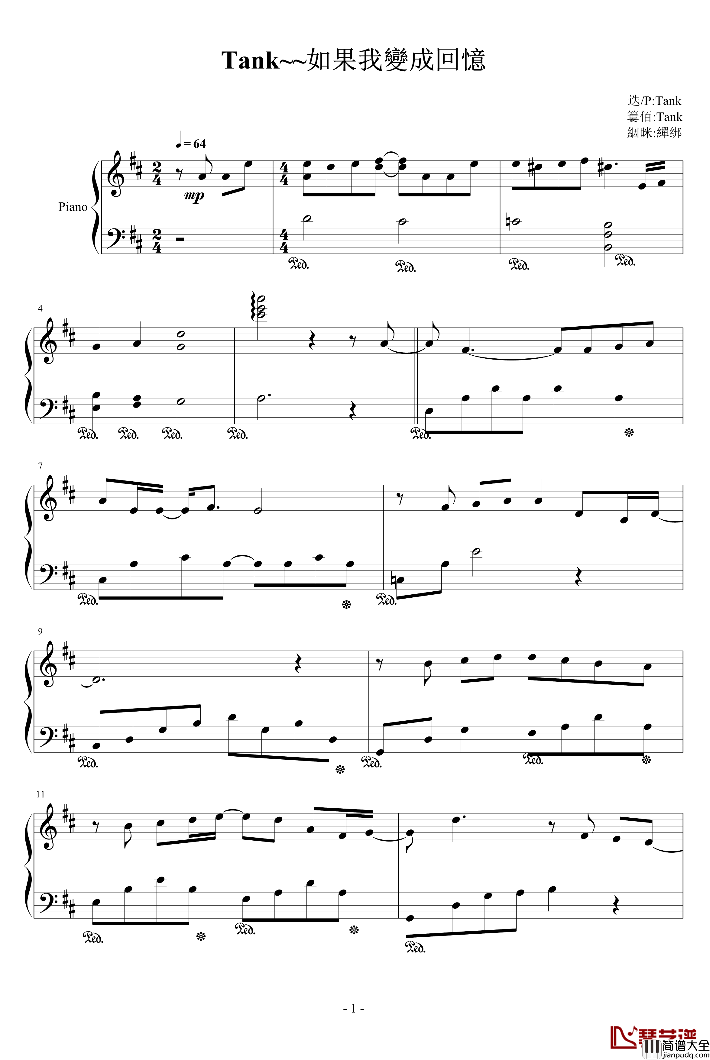 如果我變成回憶钢琴谱_Tank