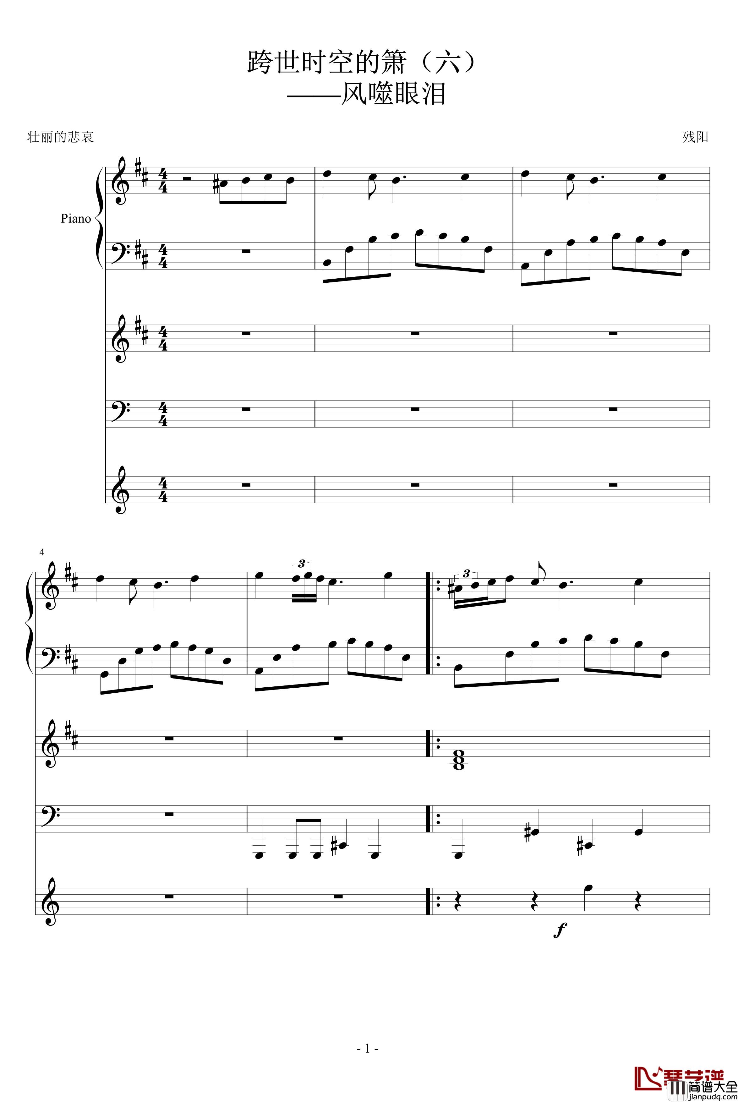 跨世时空的箫钢琴谱_六_血腥残阳