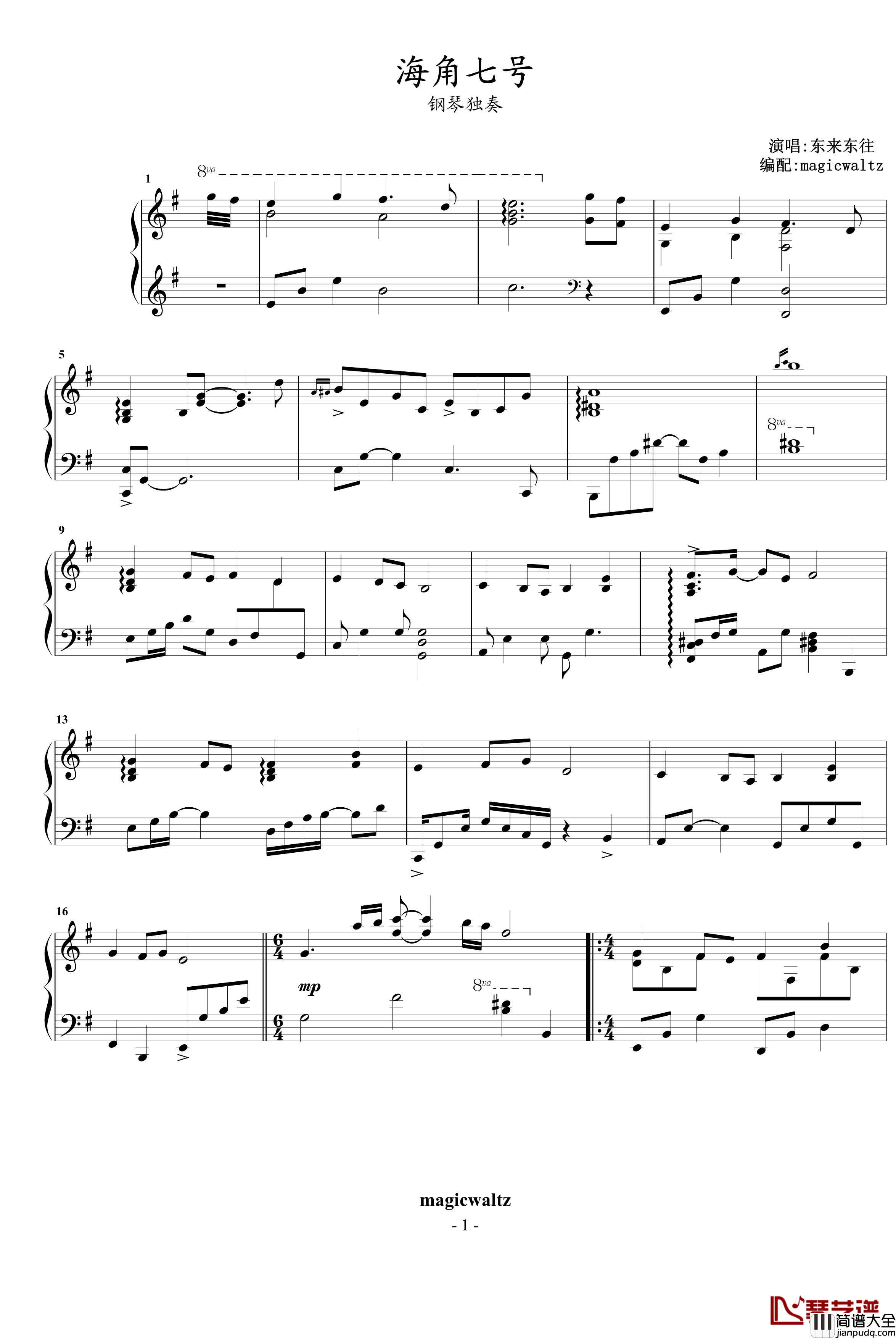 海角七号钢琴谱_钢琴独奏_东来东往