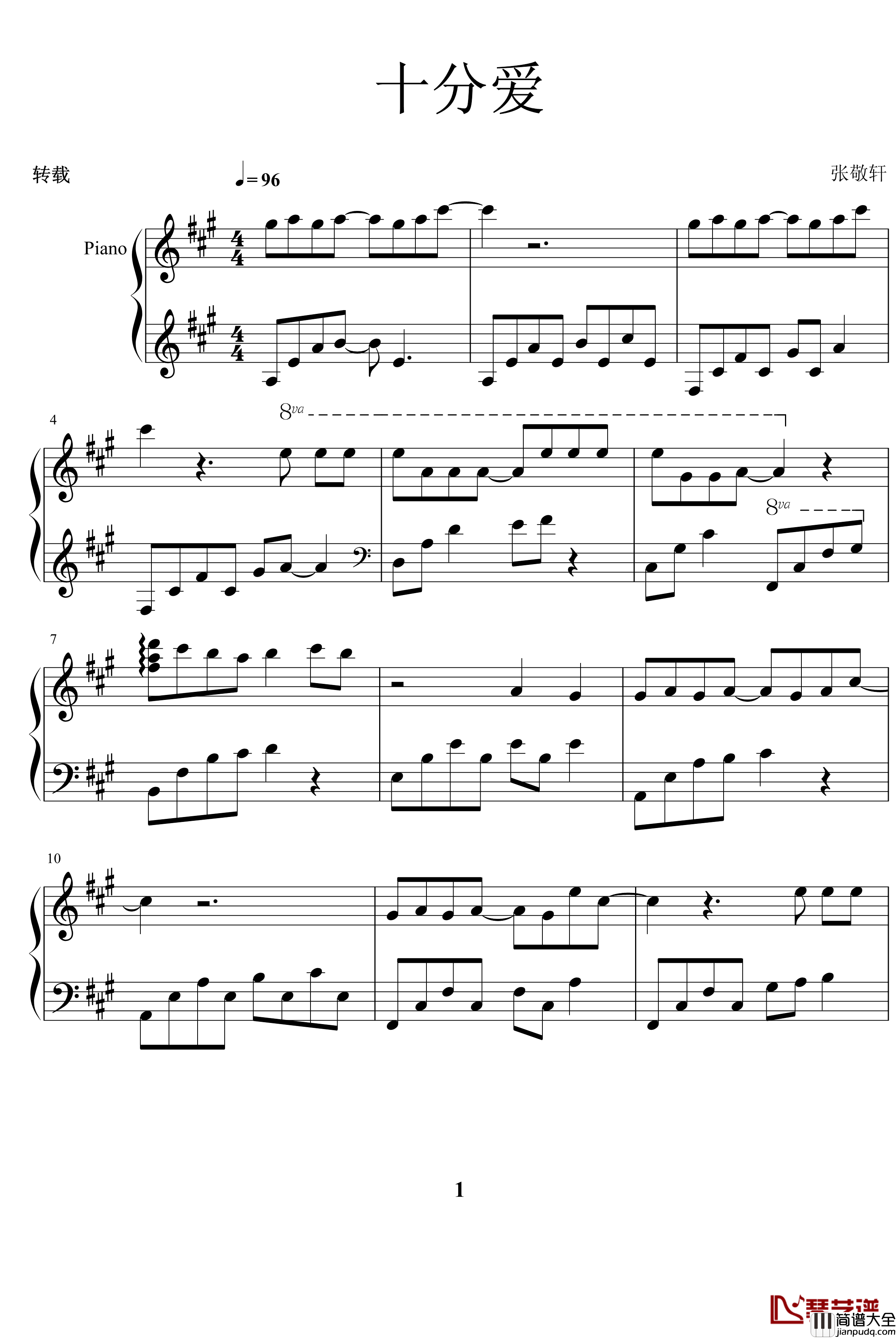 十分爱钢琴谱_张敬轩