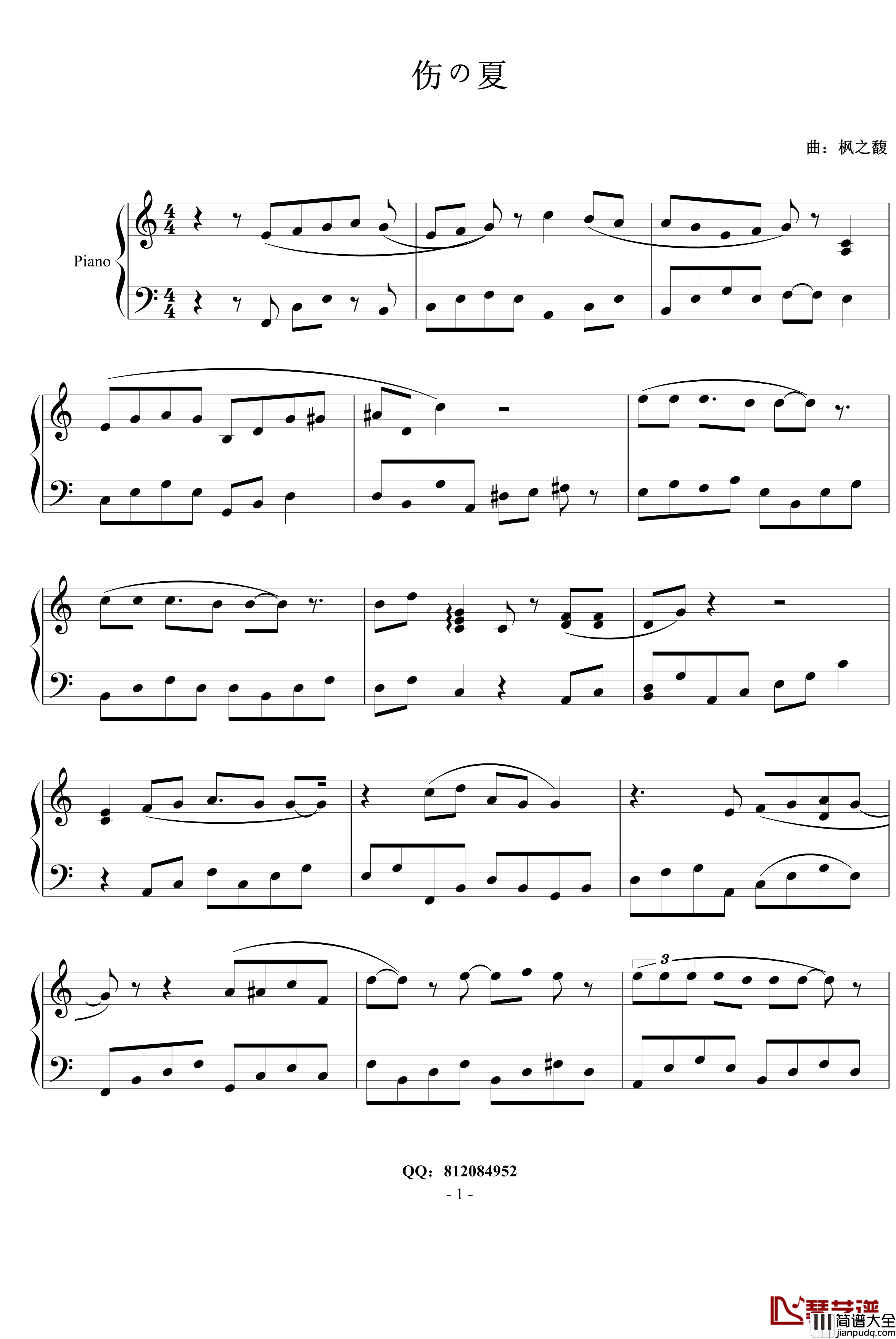 伤の夏钢琴谱_枫之馥