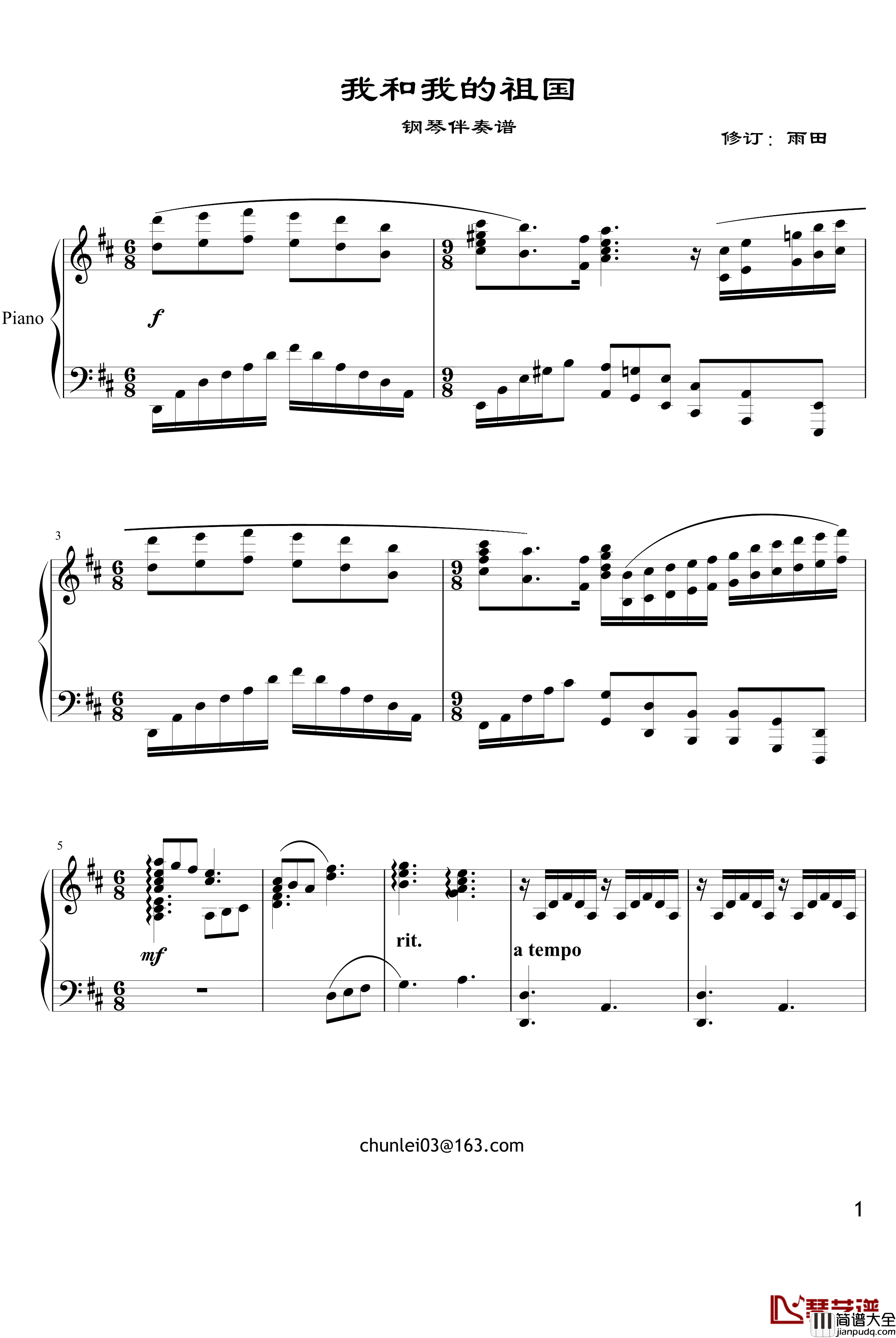 我和我的祖国钢琴谱_秦咏诚