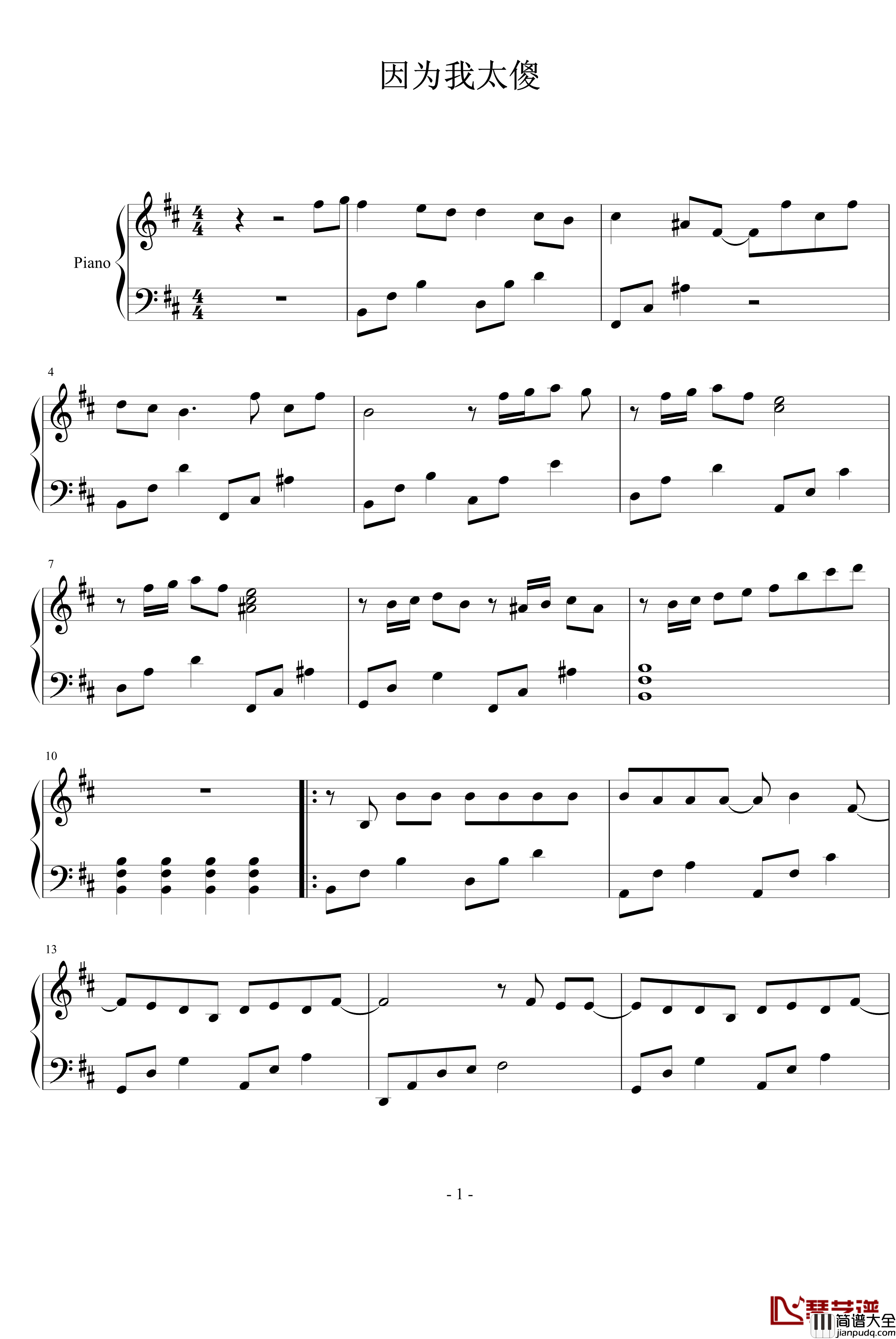 韓版流星花園片尾曲钢琴谱_因为我太傻_花样男子