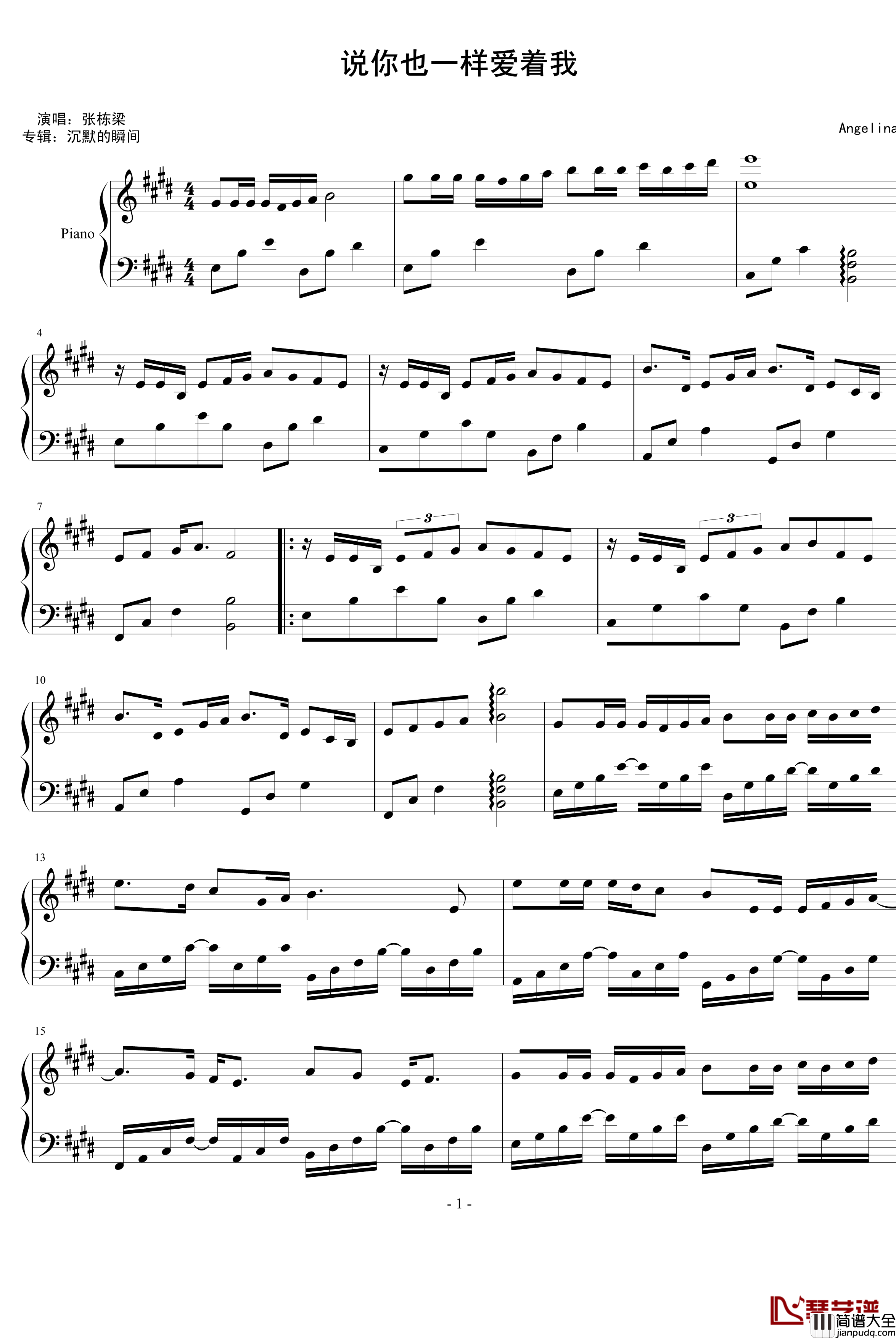 说你也一样爱着我钢琴谱_张栋梁