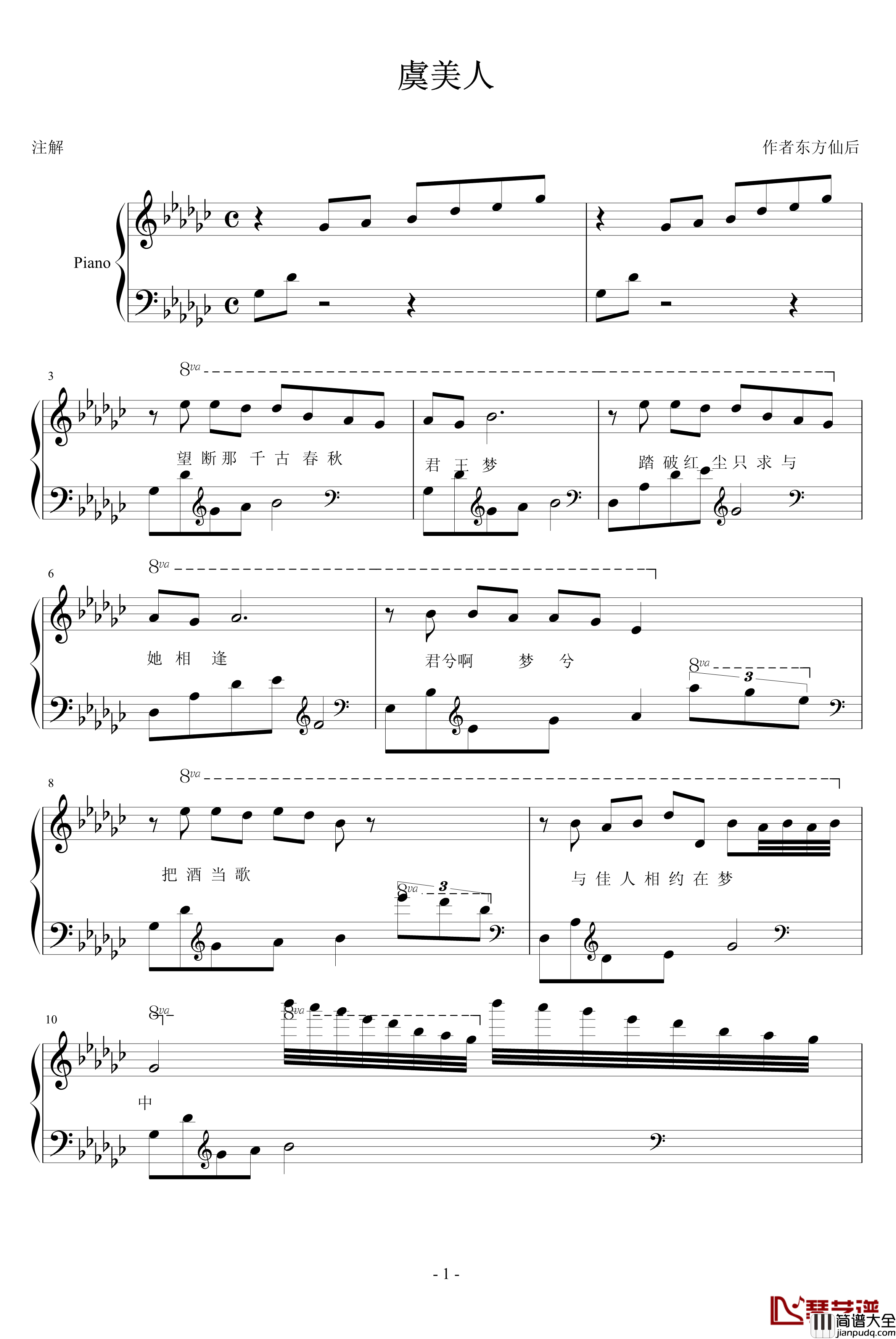 虞美人钢琴谱_东方仙后