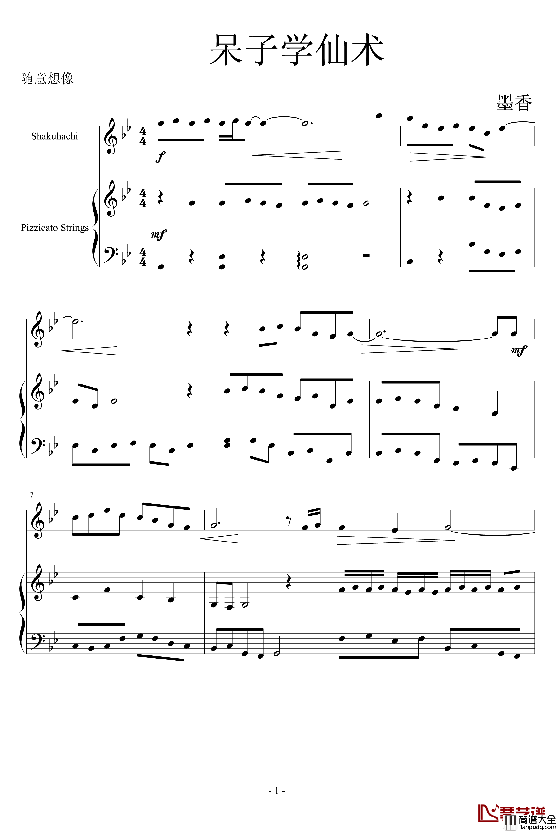 呆子学仙术钢琴谱_墨香随意