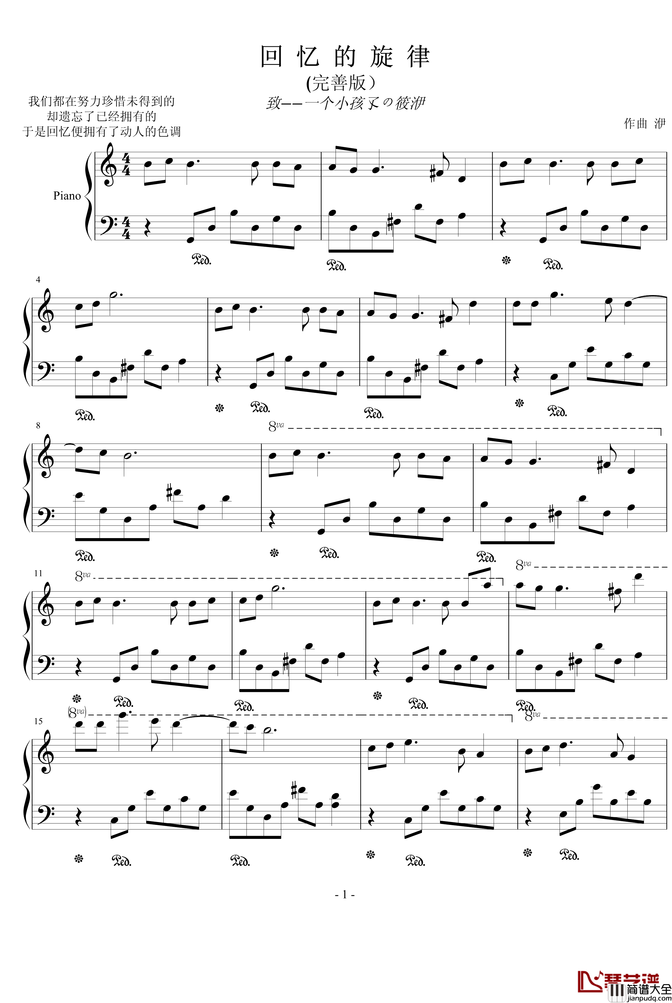 回忆的旋律钢琴谱_完善版_泪洢唲