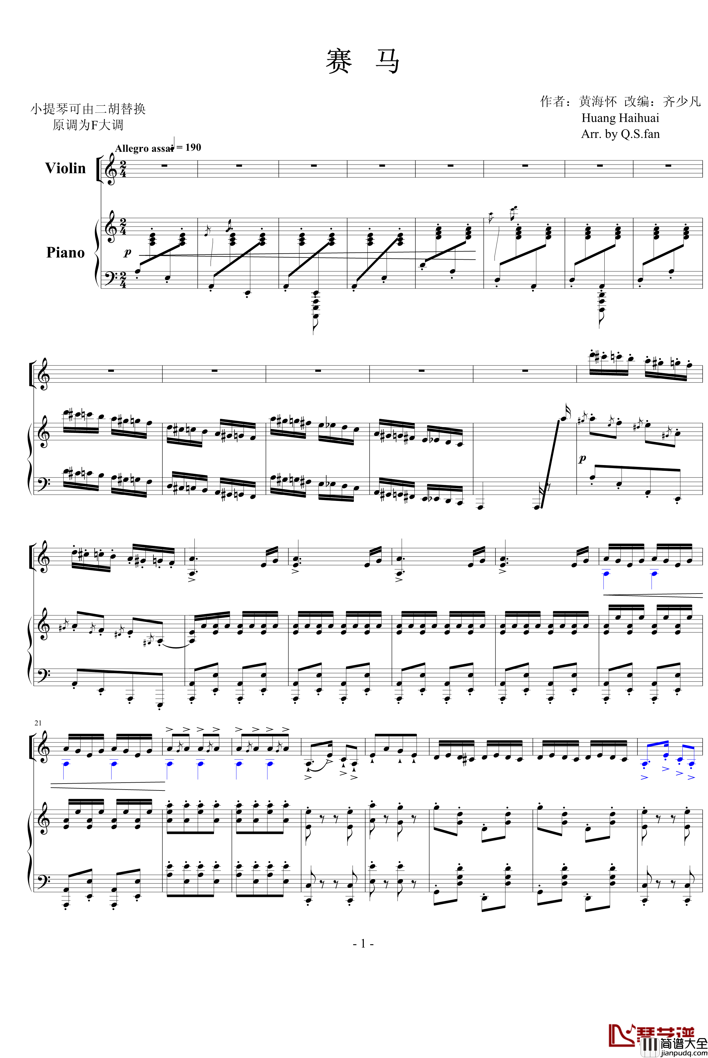 赛马钢琴谱_小提琴版_中国名曲