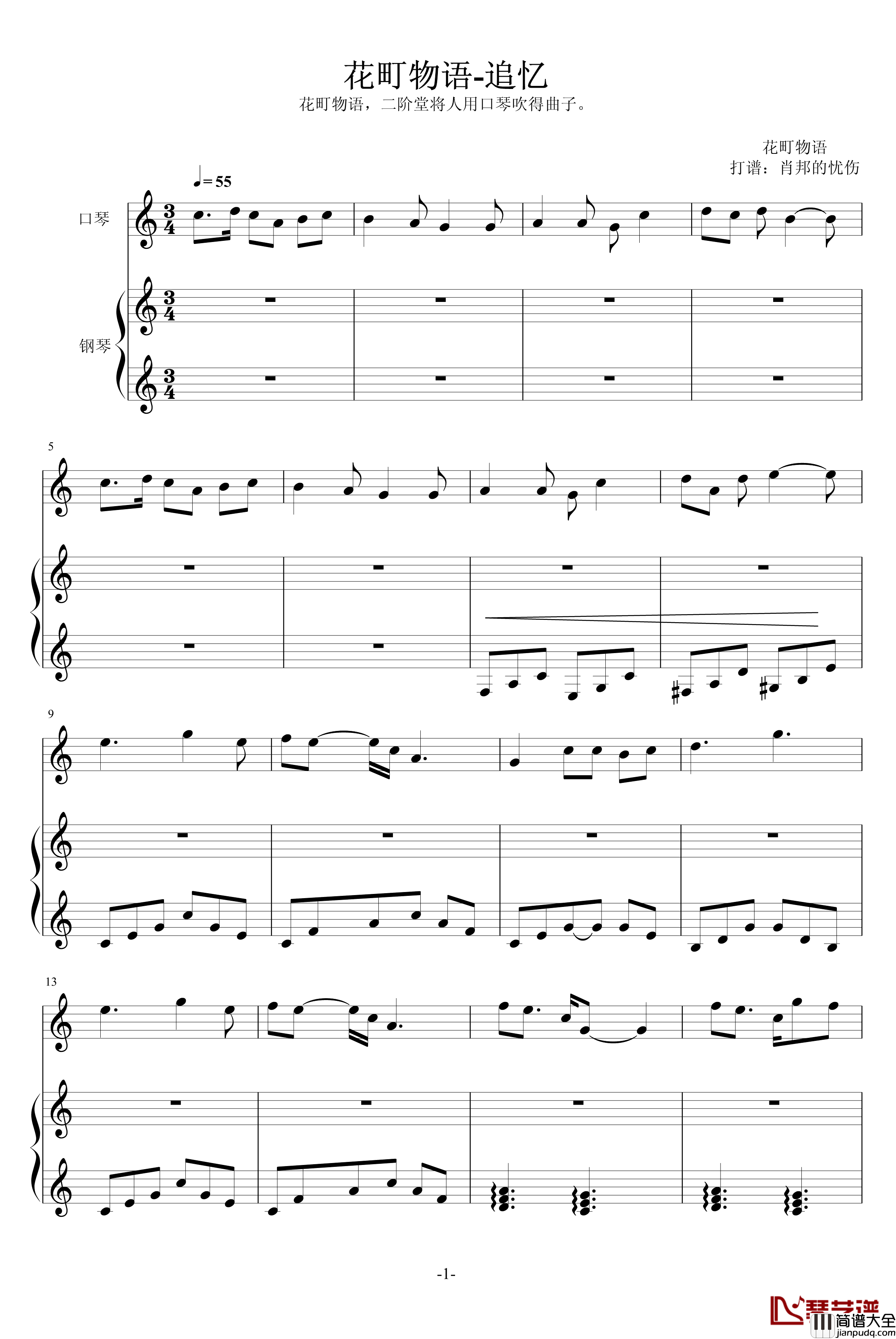 花町物语钢琴谱_追忆_动漫影视