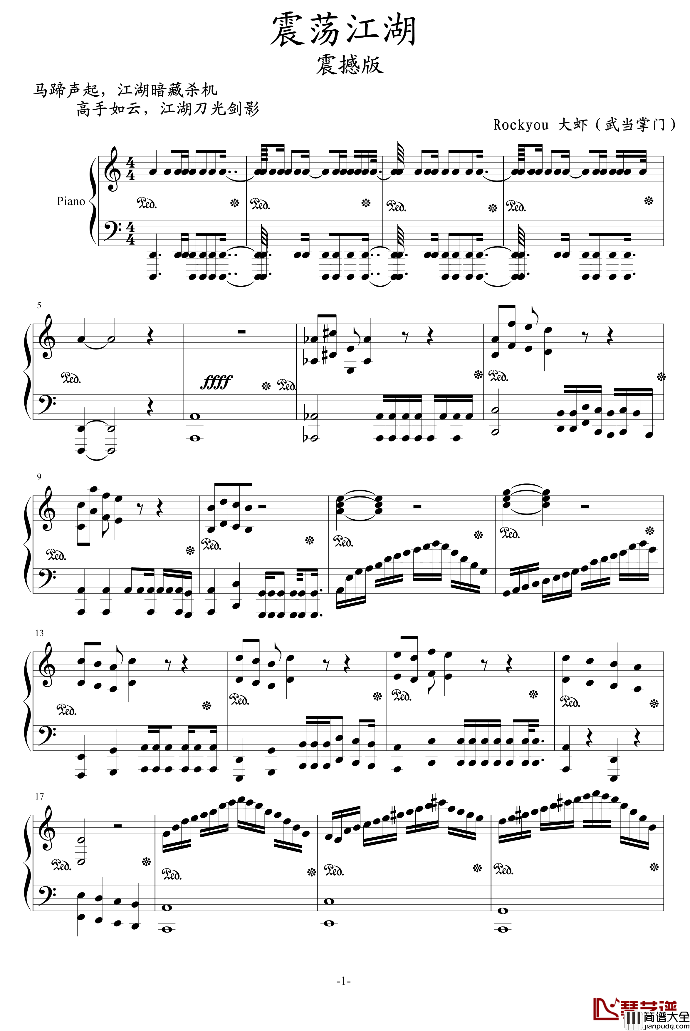 震荡江湖钢琴谱_震寰独奏_rockyou