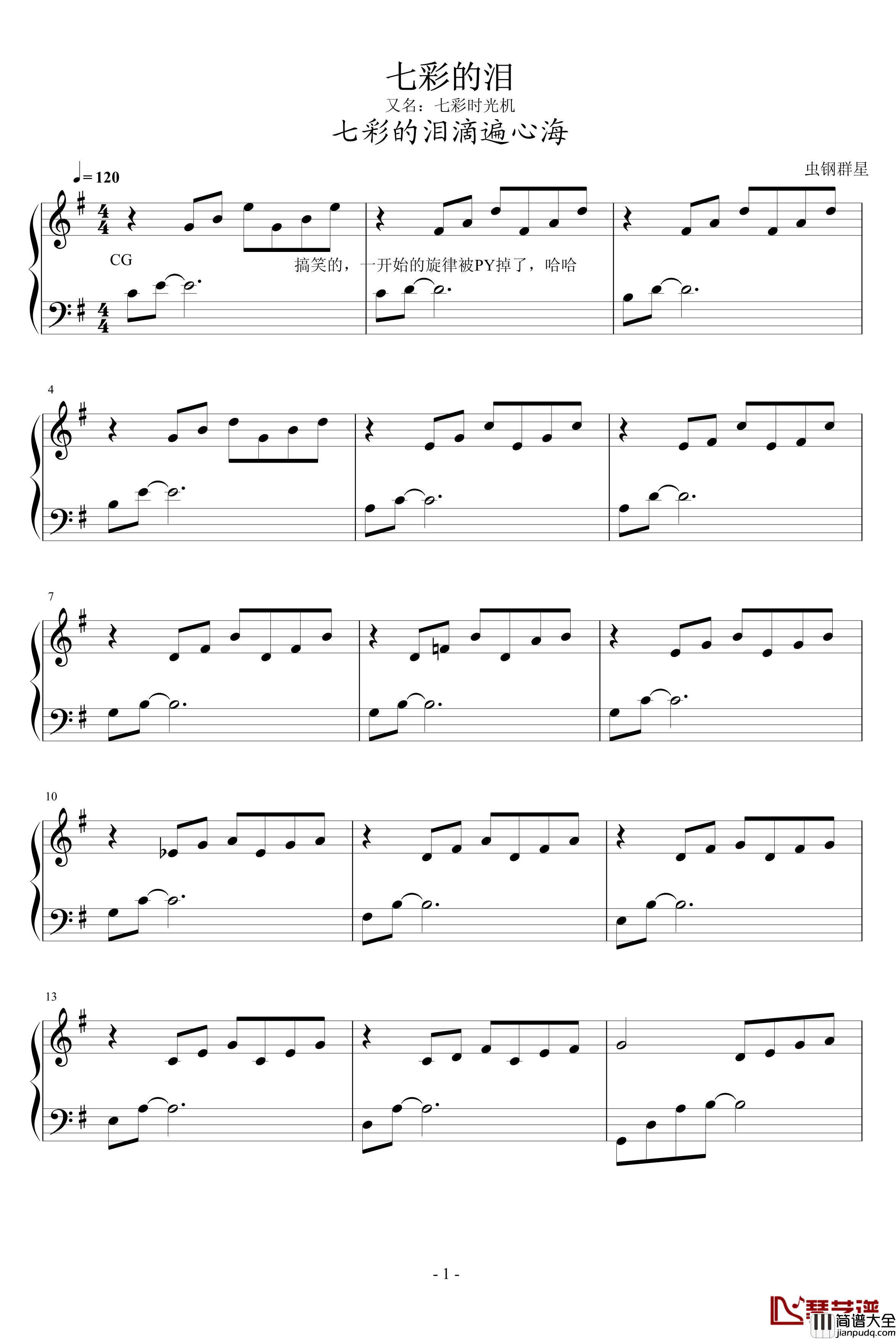 七彩的泪钢琴谱_虫钢群星