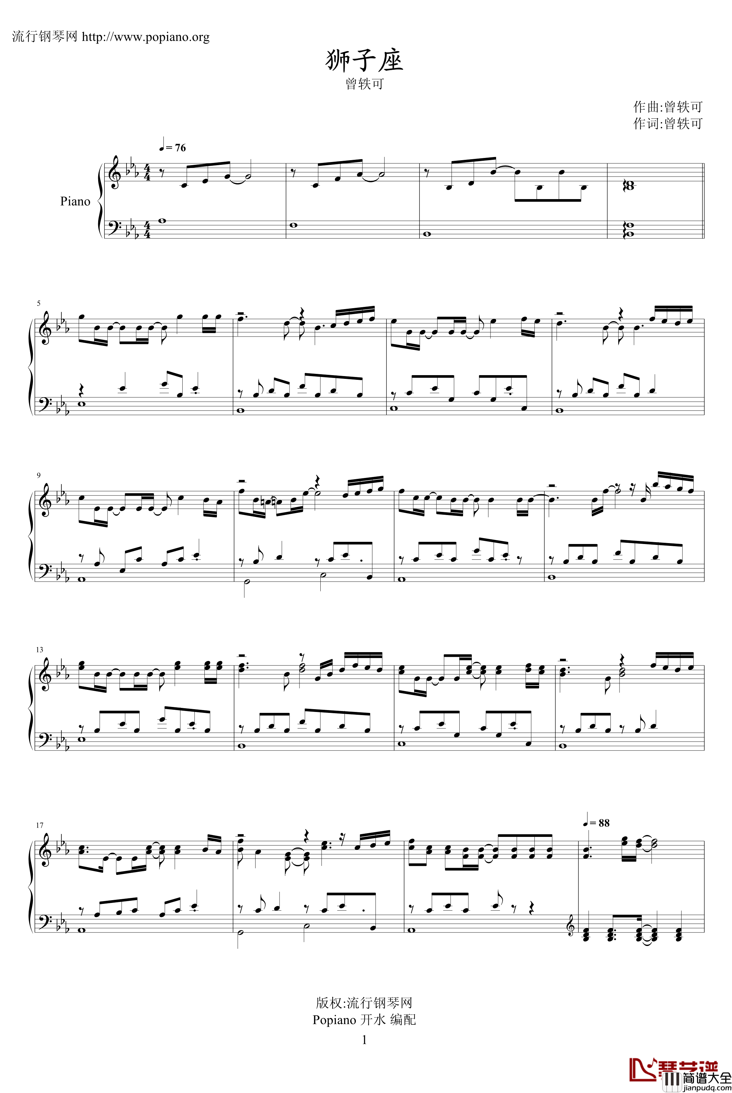 狮子座演奏版_曾轶可