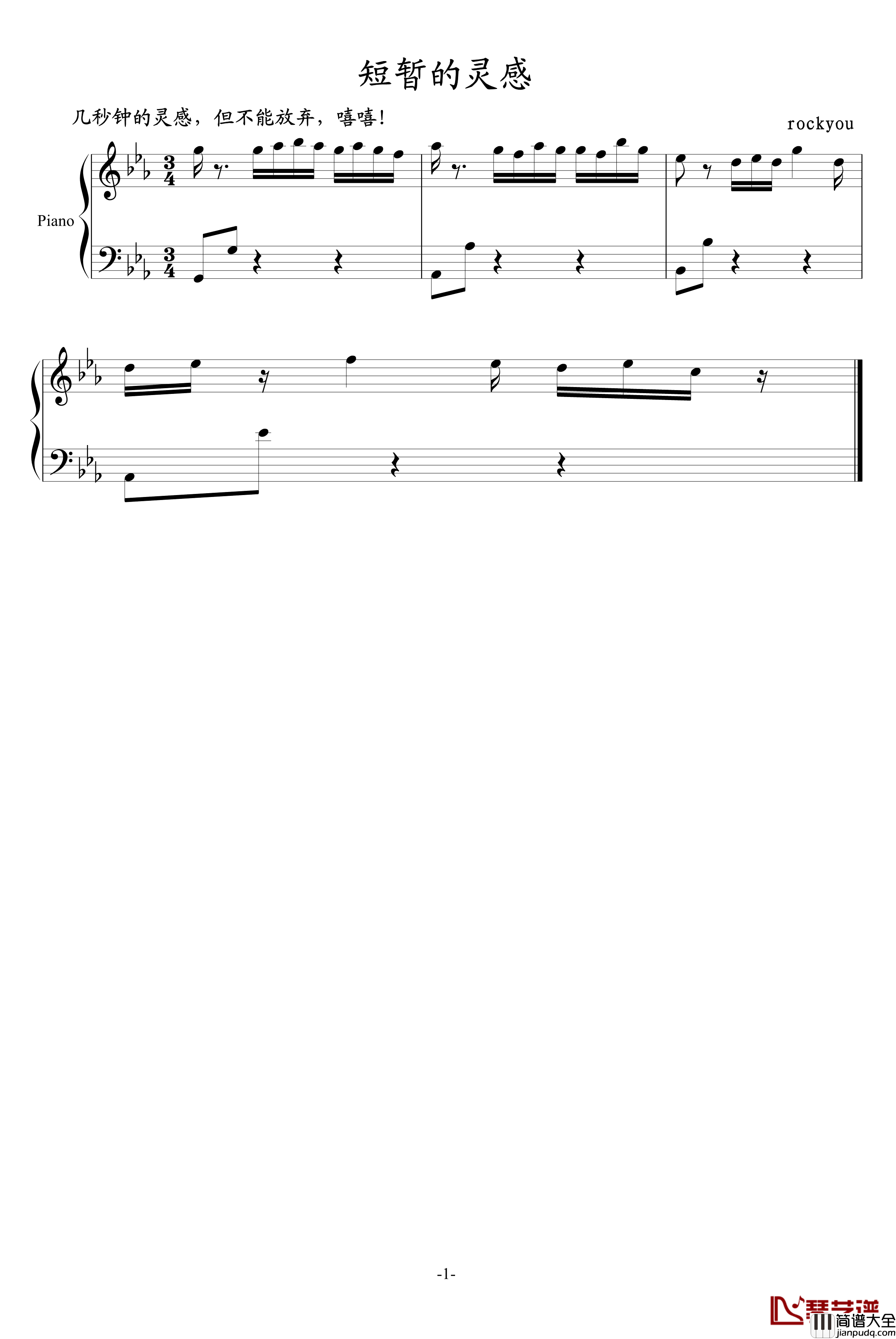 极短暂的灵感钢琴谱_rockyou
