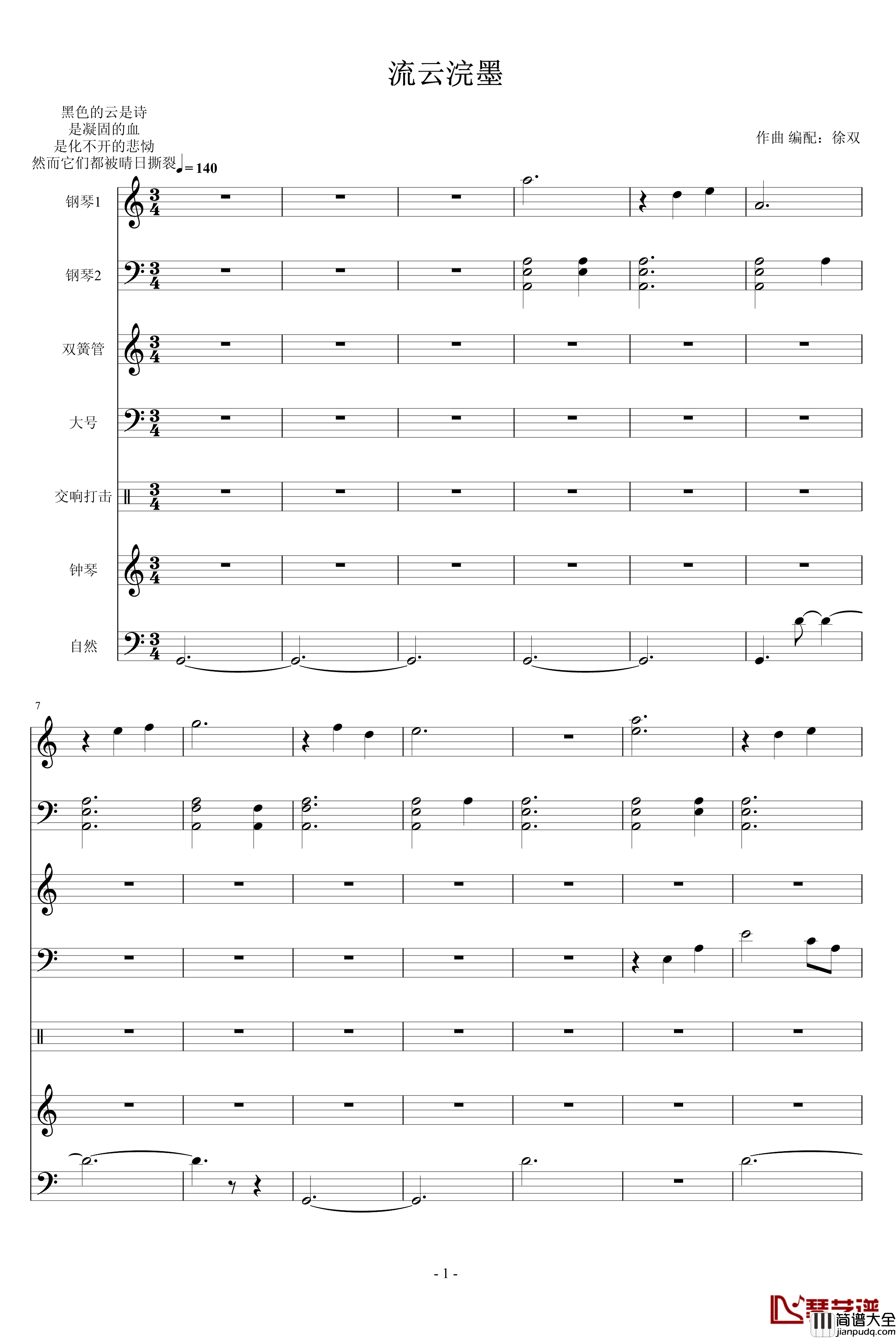 流云浣墨钢琴谱_又又徐