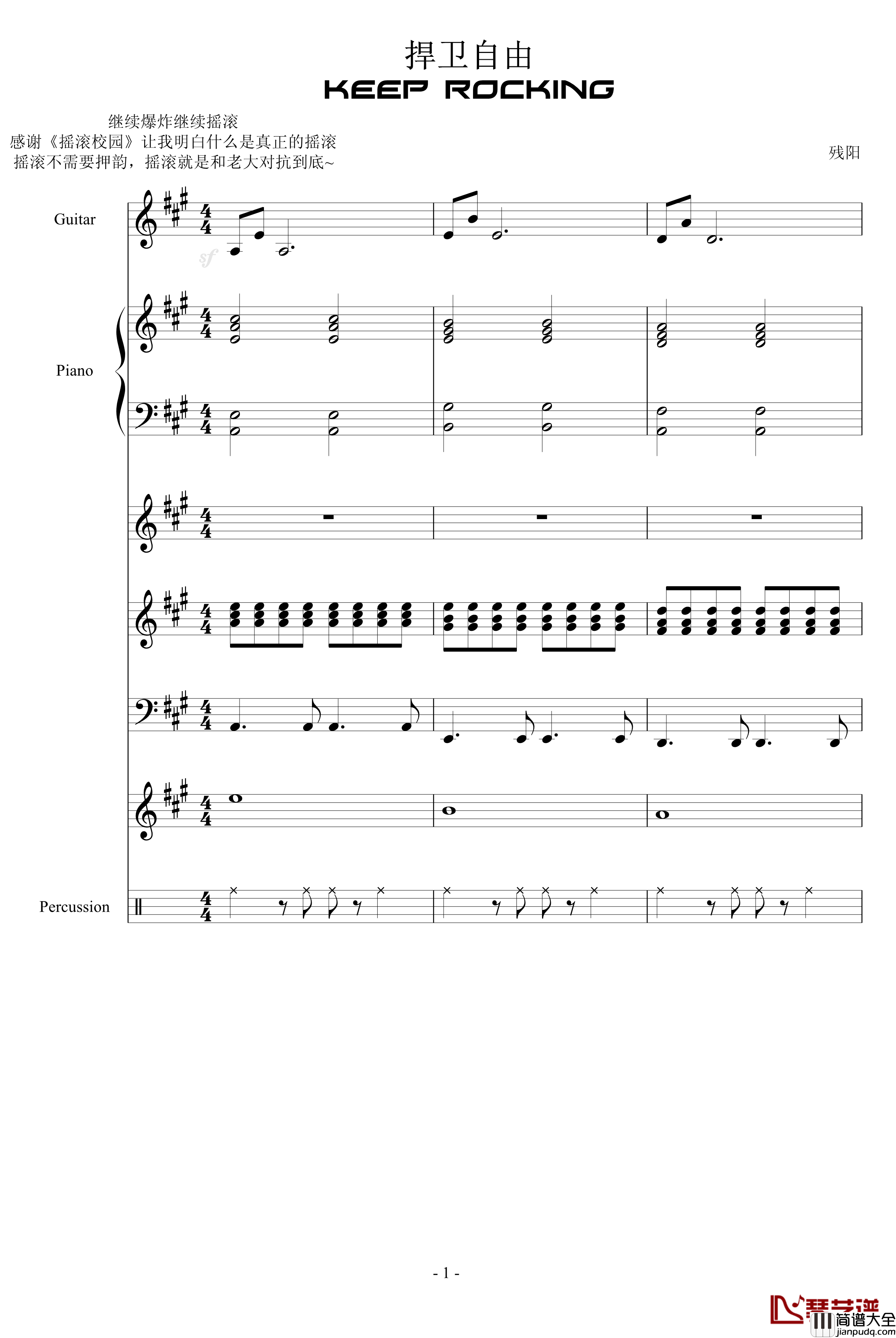 捍卫自由钢琴谱_血腥残阳